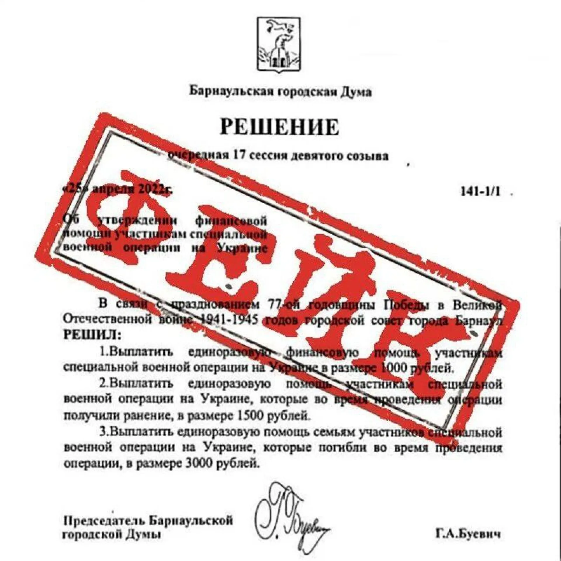 В Барнаульской гордуме опровергли фейк о выплатах для участников спецоперации В Барнаульской гордуме опровергли фейк о выплатах для участников спецоперации