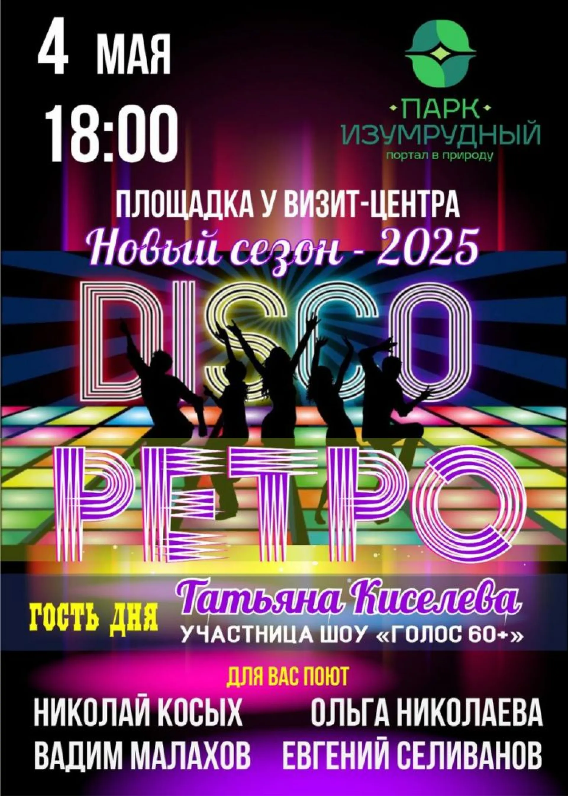 Ретрохиты под открытым небом