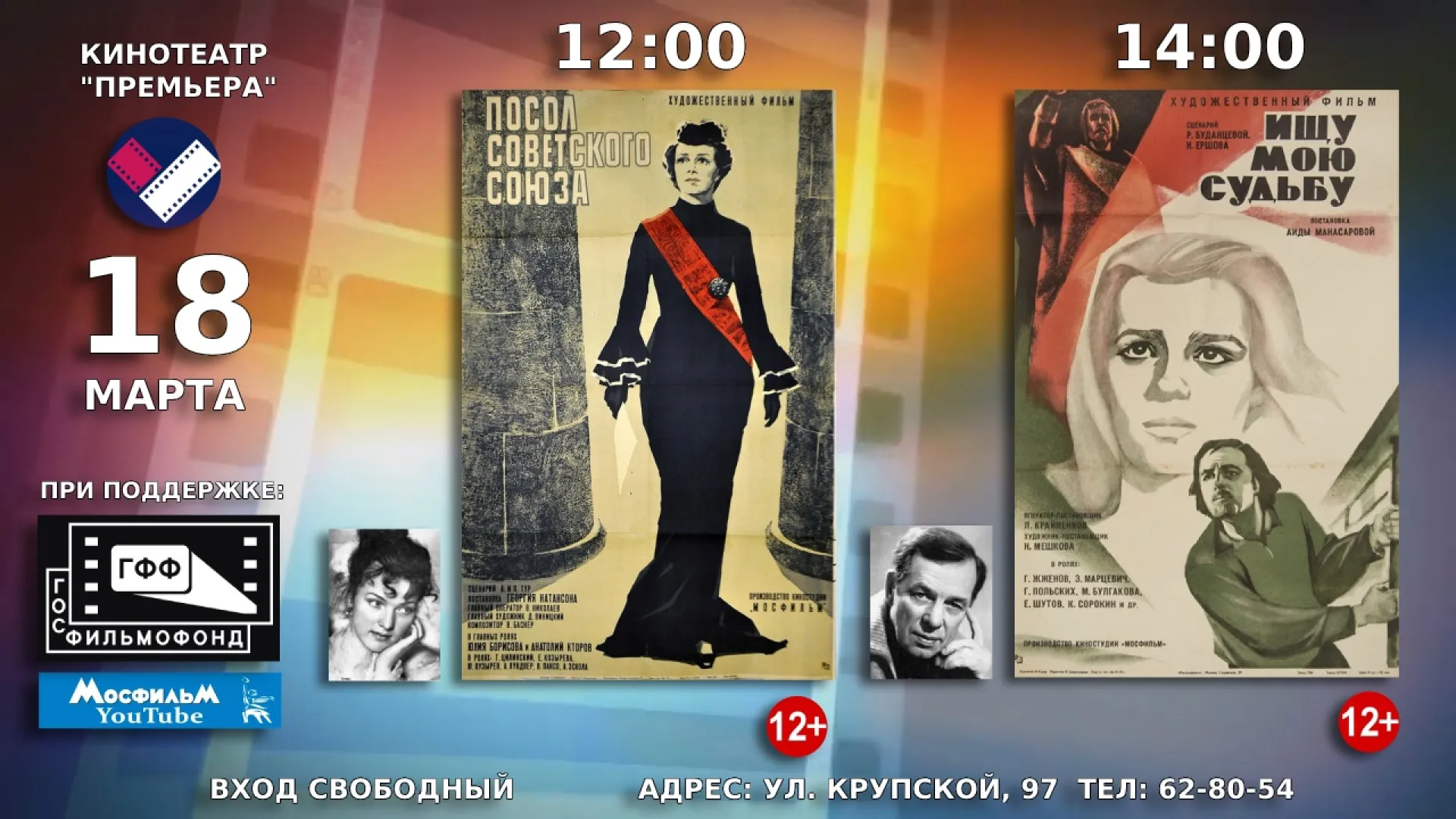 Барнаульцам бесплатно покажут советские фильмы Барнаульцам бесплатно покажут советские фильмы