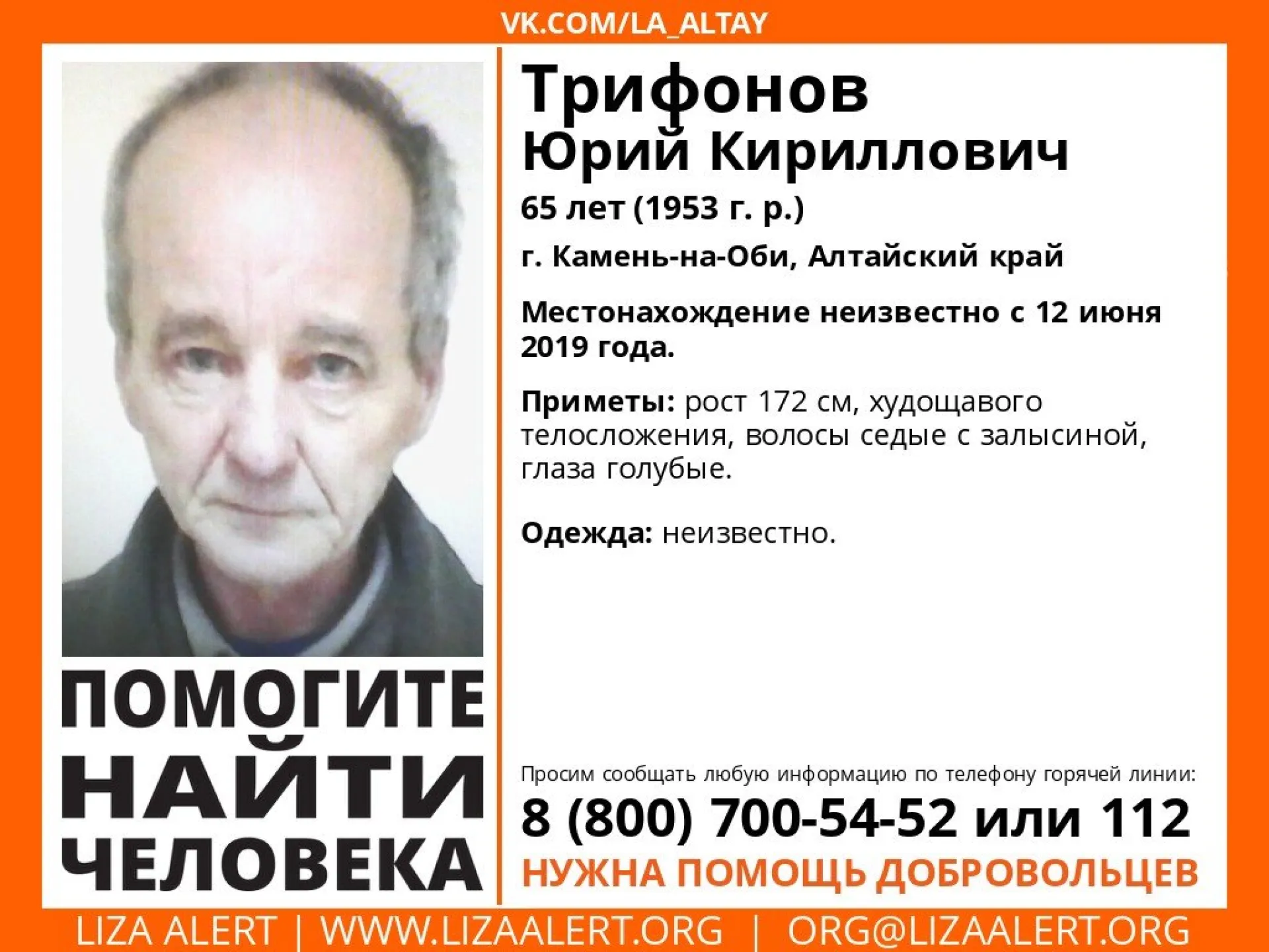 Волонтёры разыскивают пропавшего жителя Алтайского края Волонтёры разыскивают пропавшего жителя Алтайского края