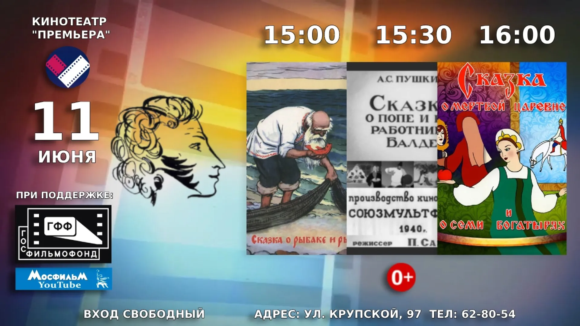 Три мультфильма по сказкам Пушкина покажут бесплатно в барнаульском кинотеатре Три мультфильма по сказкам Пушкина покажут бесплатно в барнаульском кинотеатре