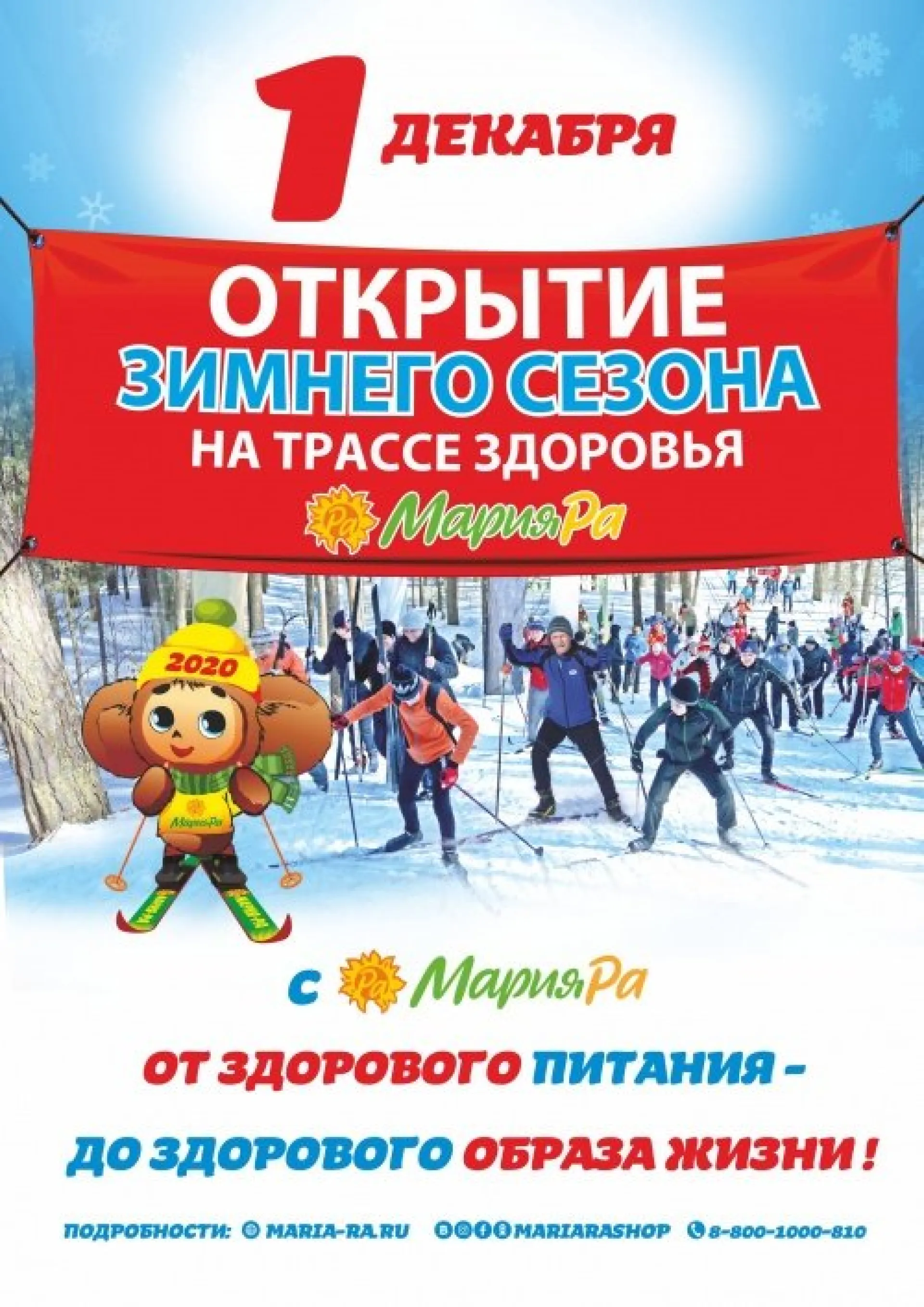 Зимний сезон на «Трассе здоровья» откроют в Барнауле