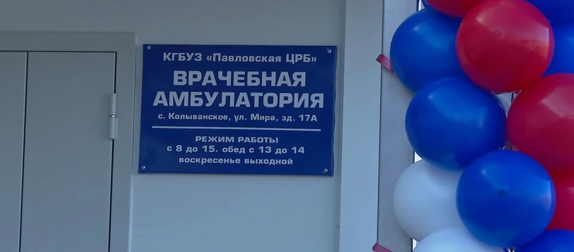 Новую врачебную амбулаторию открыли в селе Колыванское Павловского района