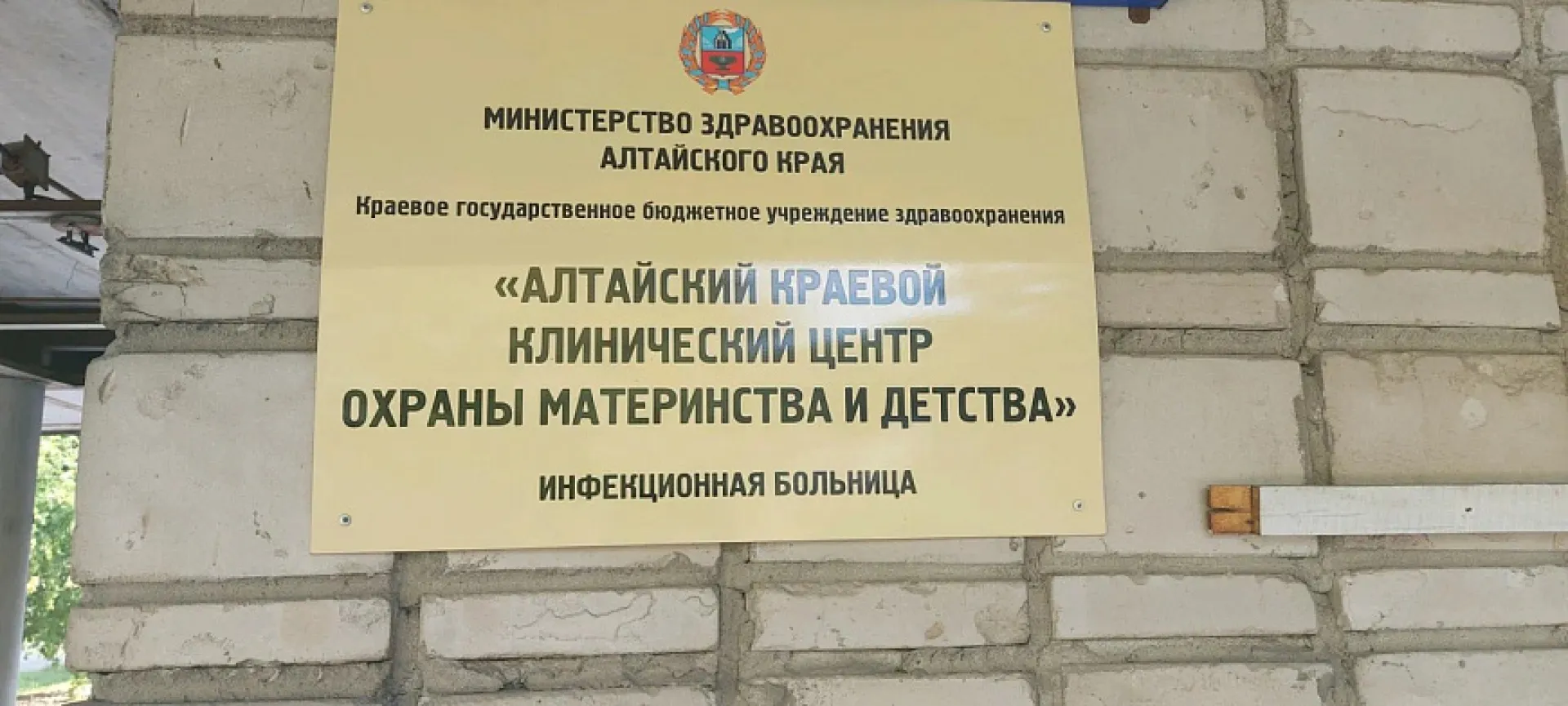 В одном из отделений барнаульского центра охраны материнства и детства проведут капремонт