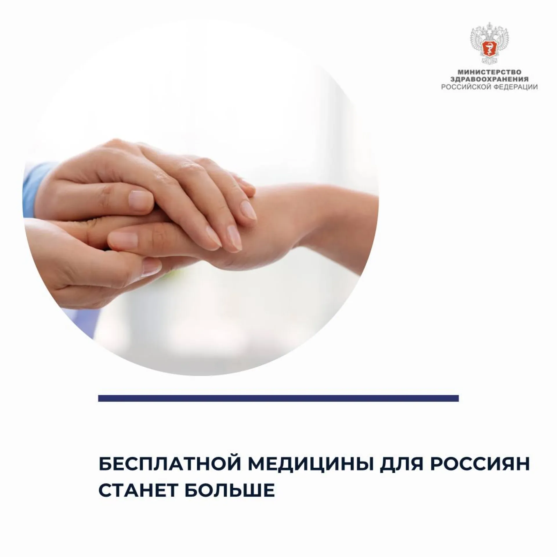 Бесплатной медицины для россиян в 2025 году станет больше