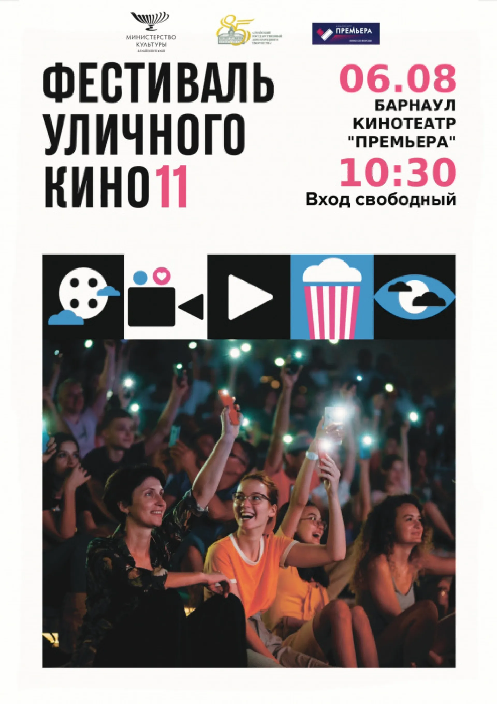 Фестиваль уличного кино пройдёт уже завтра в Барнауле Фестиваль уличного кино пройдёт уже завтра в Барнауле