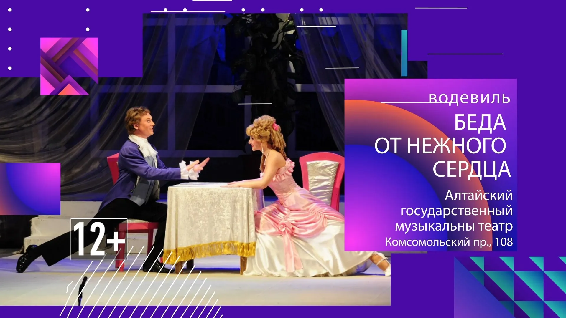 «Беда от нежного сердца», выставка горячей эмали и кинопремьера. Рассказываем, куда сходить в Барнауле 27 октября