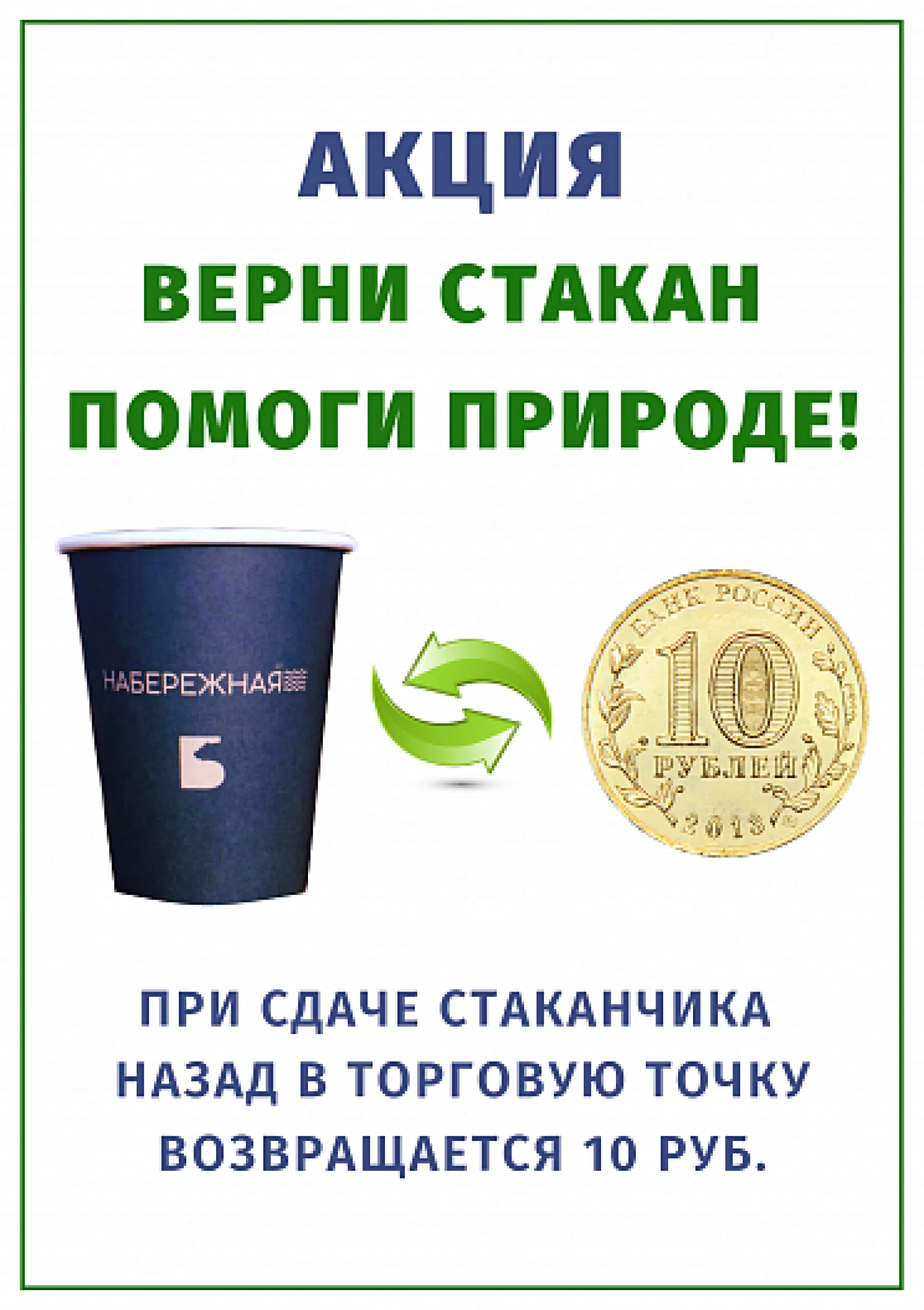 Акция «Экочас для вас» впервые пройдет на набережной Оби в Барнауле