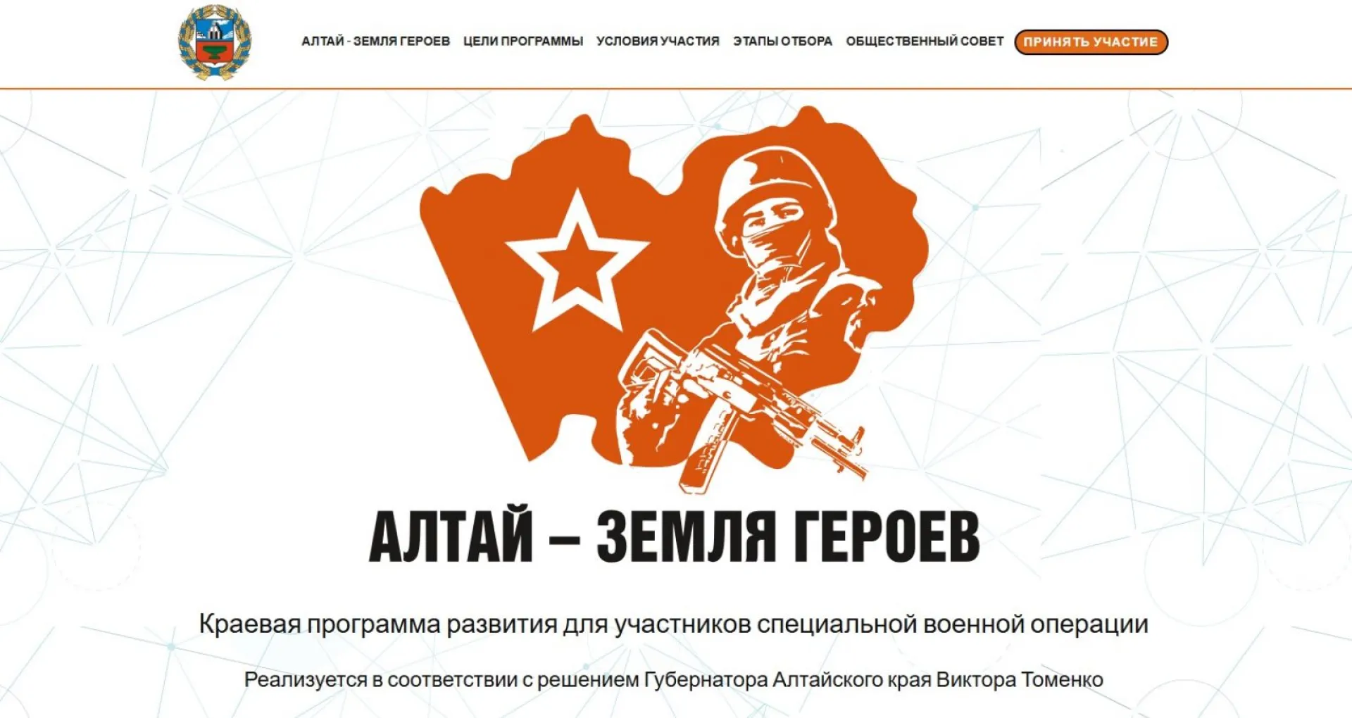 Началась последняя неделя приема заявок на программу «Алтай – земля героев» Началась последняя неделя приема заявок на программу «Алтай – земля героев»
