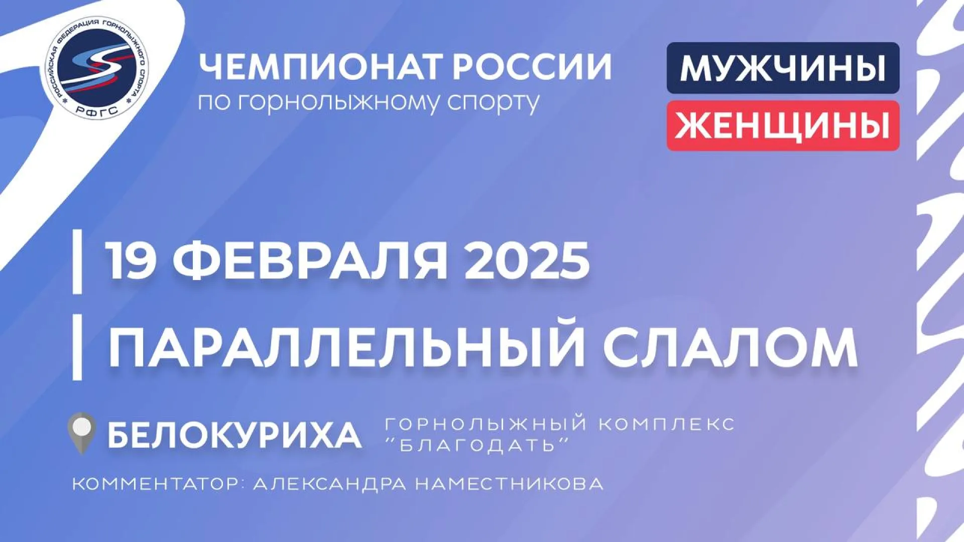 Чемпионат России по горнолыжному спорту. Параллельный слалом. Прямая трансляция Чемпионат России по горнолыжному спорту. Параллельный слалом. Прямая трансляция