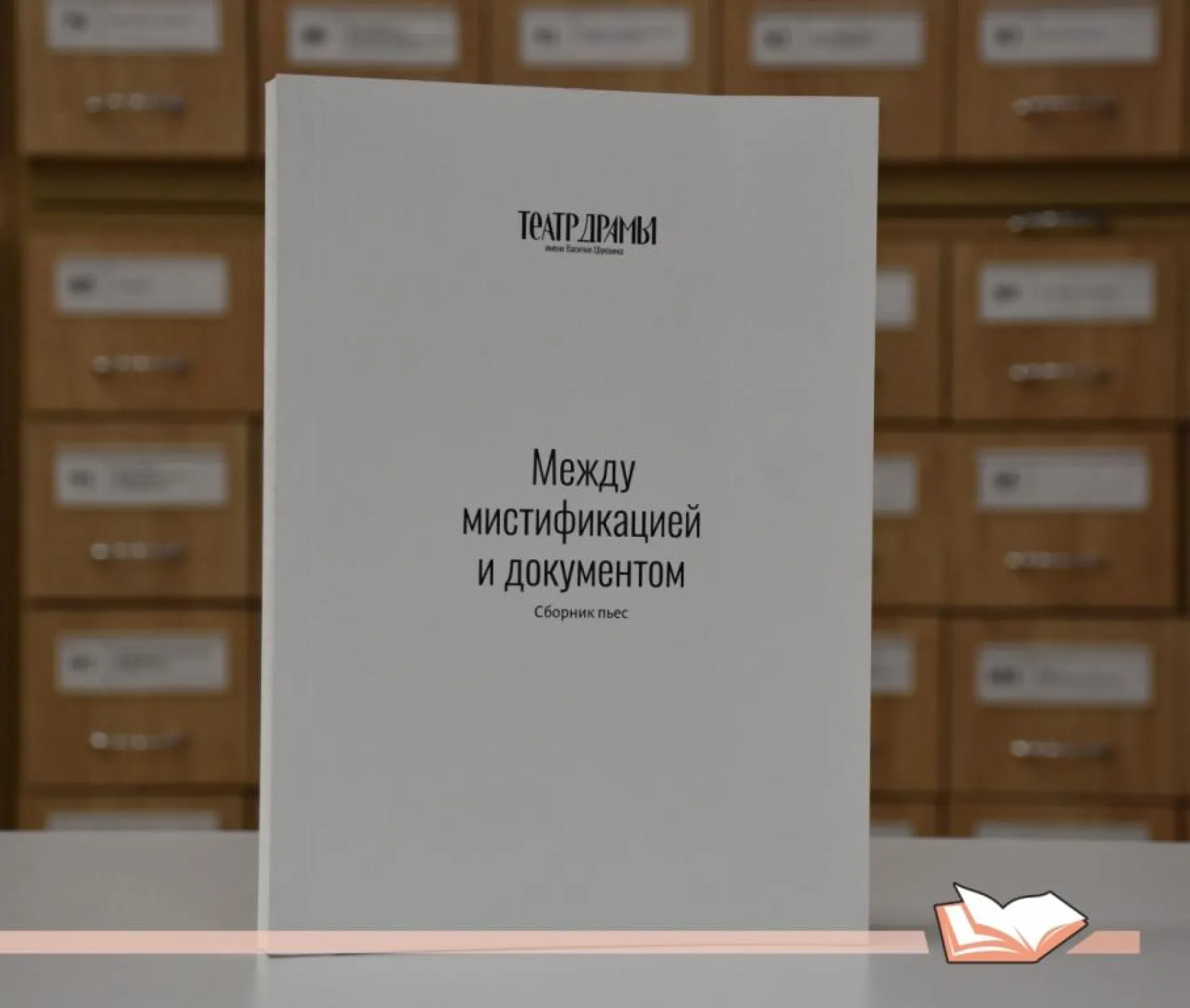 В «Шишковке» представят уникальный сборник пьес о Шукшине В «Шишковке» представят уникальный сборник пьес о Шукшине