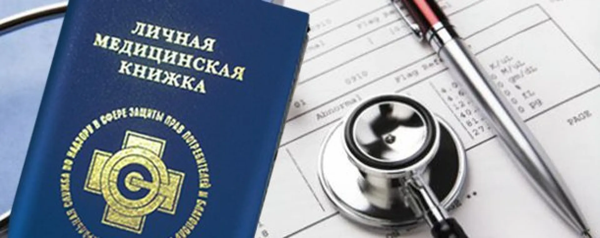 УФАС пресекло распространение недостоверной рекламы по оформлению санитарных книжек в Алтайском крае