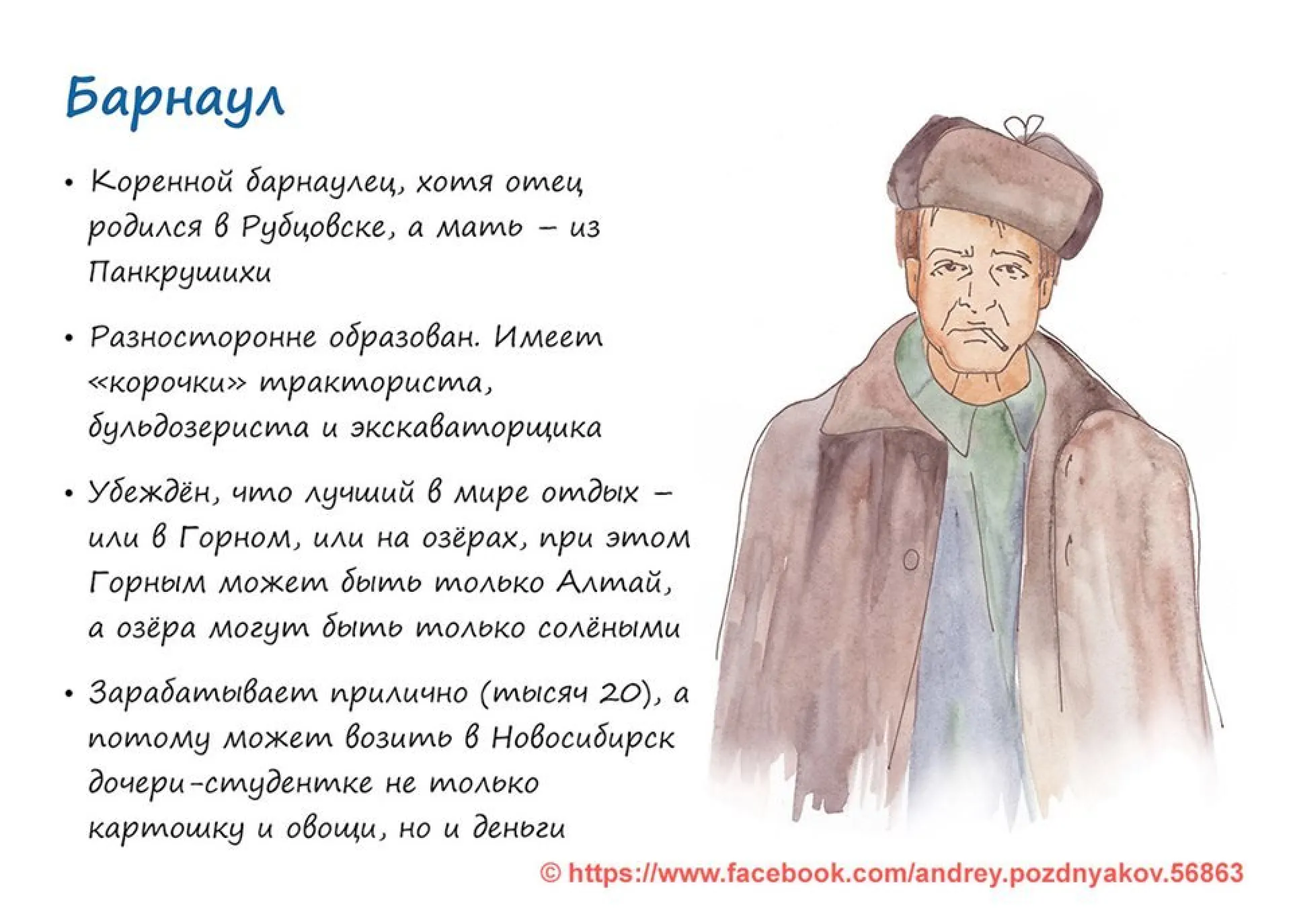 Художница из Новосибирска нарисовала типичных жителей российских городов