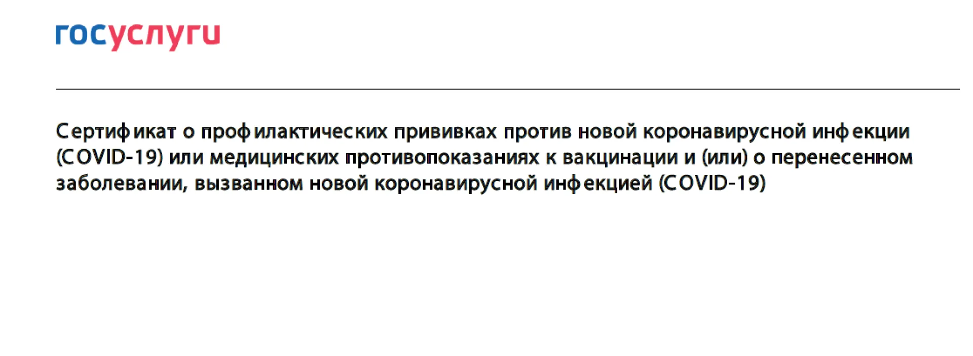 С 16 ноября россиянам начнут выдавать бумажные сертификаты о вакцинации