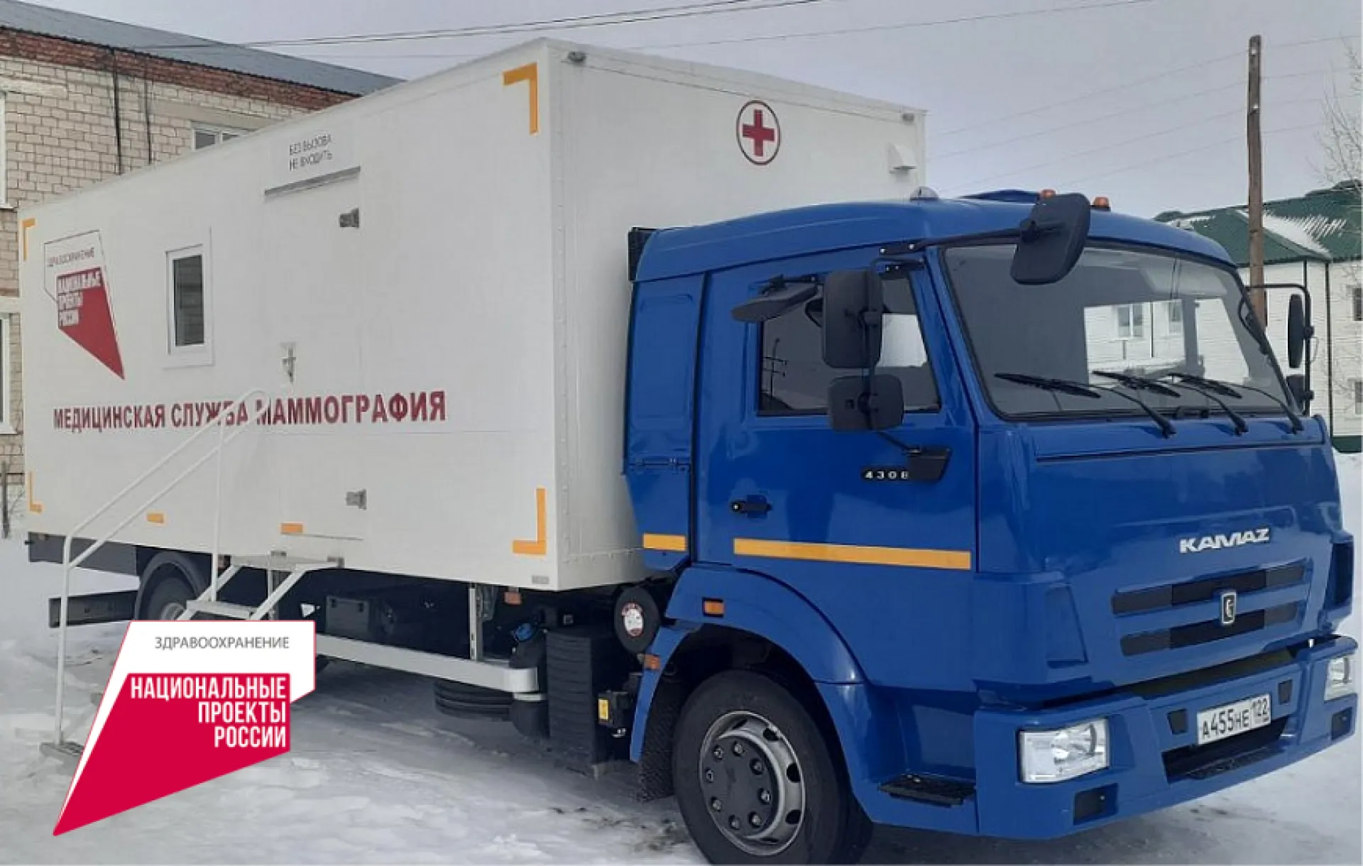 Мобильные маммографы будут работать в трех районах Алтайского края Мобильные маммографы будут работать в трех районах Алтайского края