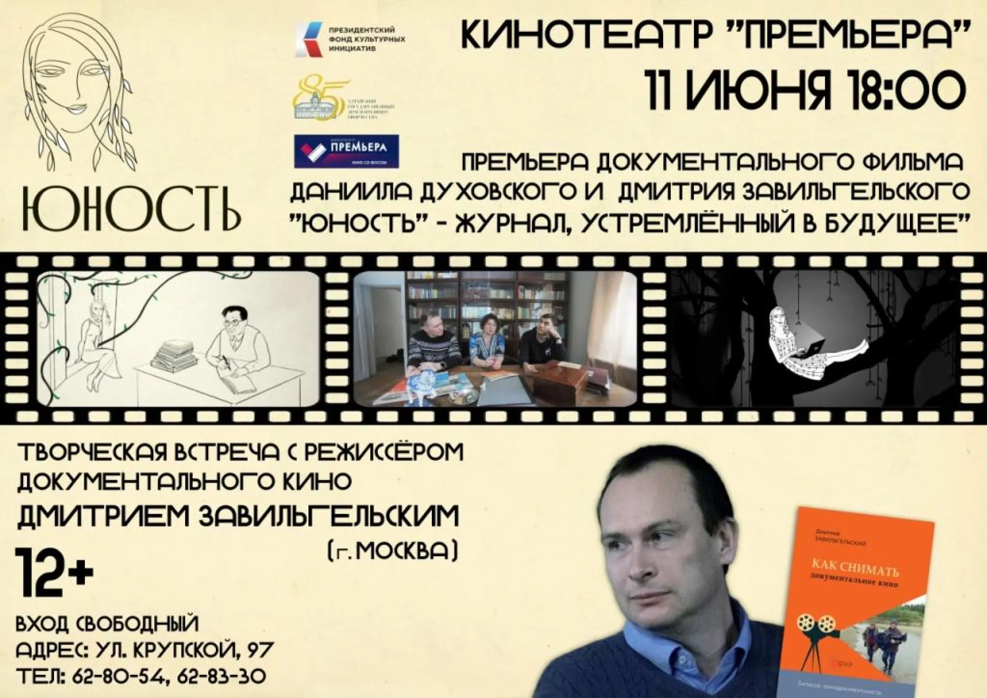 Московский режиссер проведет творческую встречу в барнаульском кинотеатре