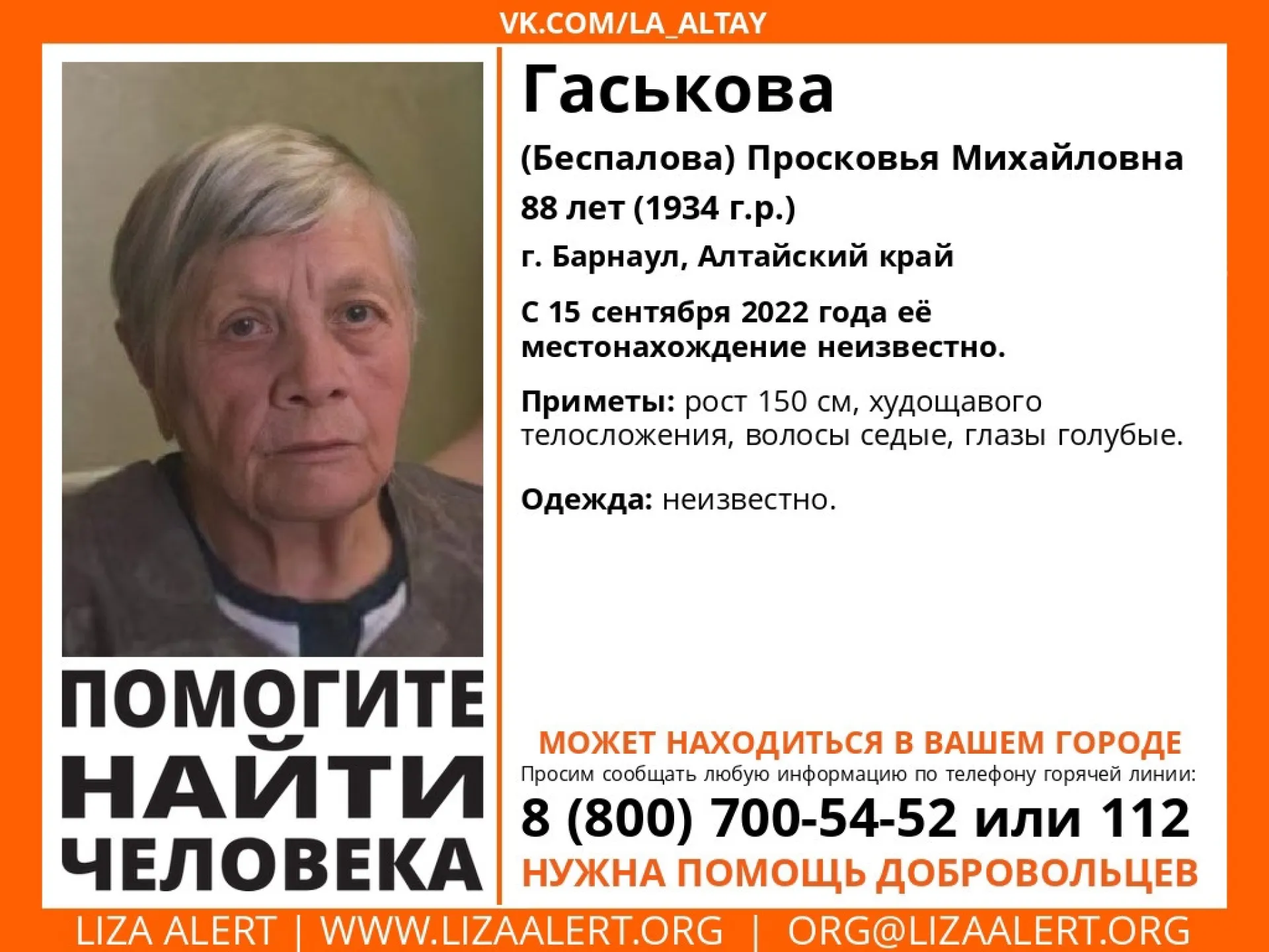 В Барнауле пропала 88-летняя женщина