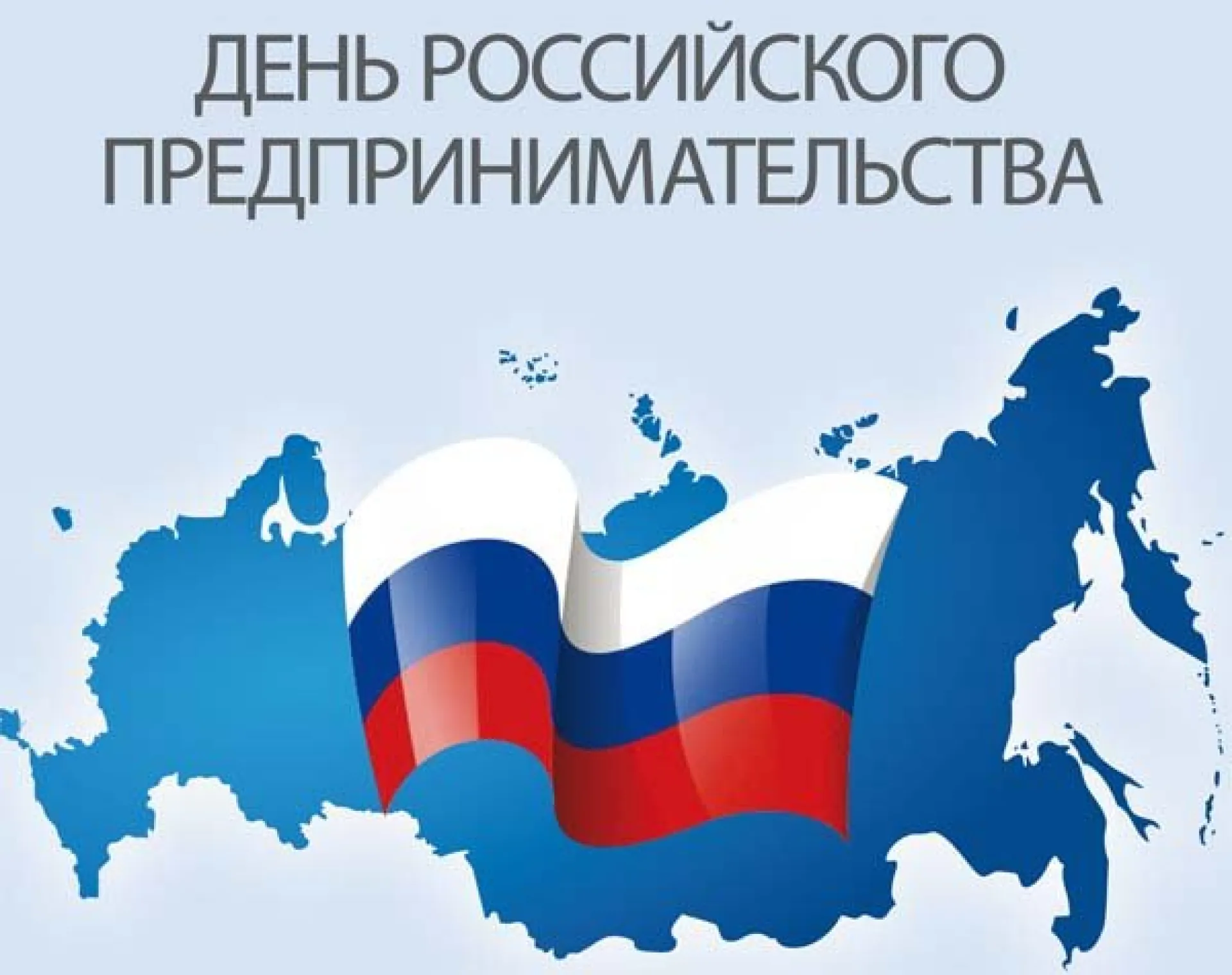 Губернатор Виктор Томенко и председатель АКЗС Александр Романенко поздравили предпринимателей с профессиональным праздником
