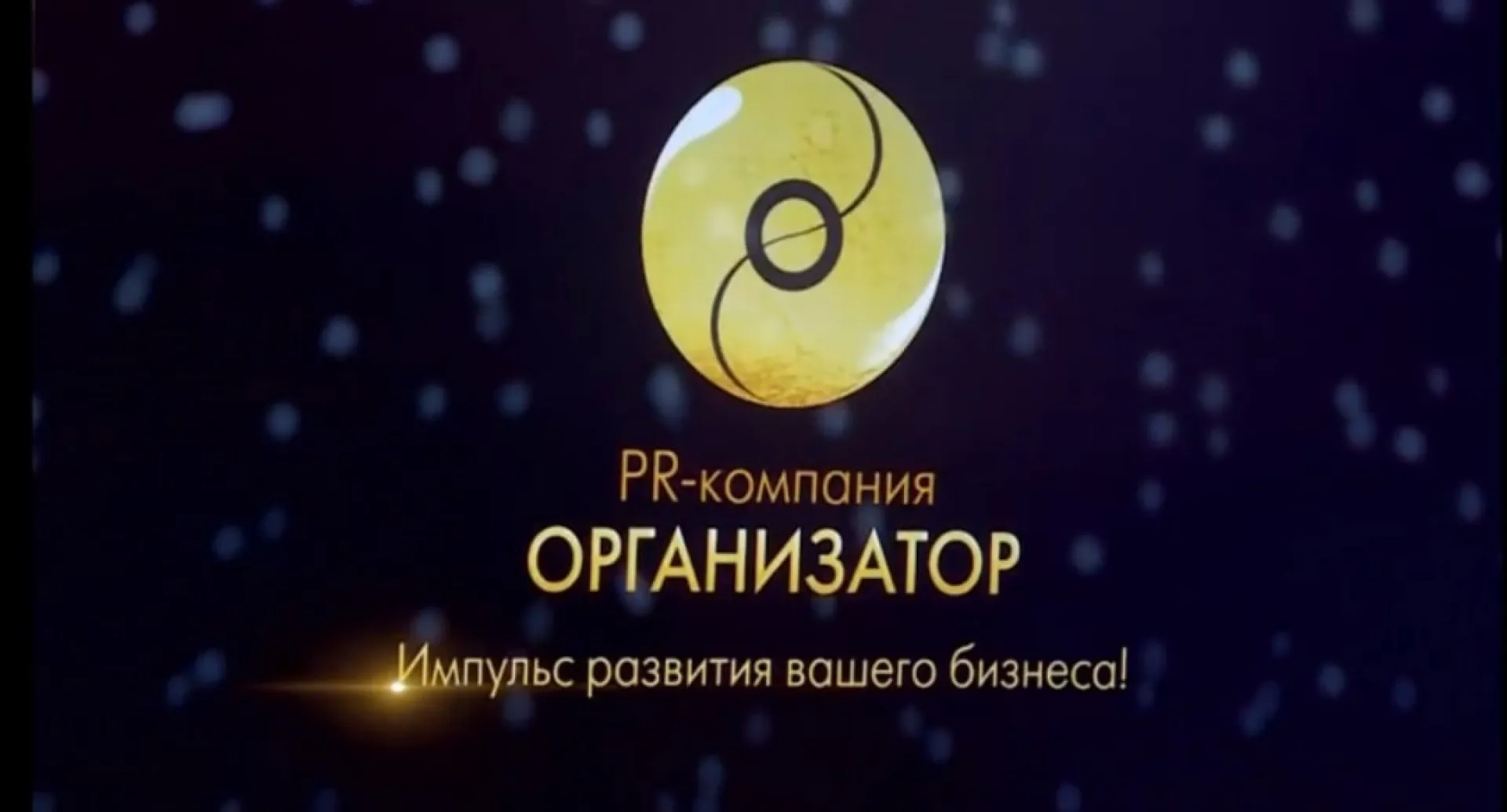 Барнаульская PR-компания «Организатор» отпраздновала юбилей Барнаульская PR-компания «Организатор» отпраздновала юбилей