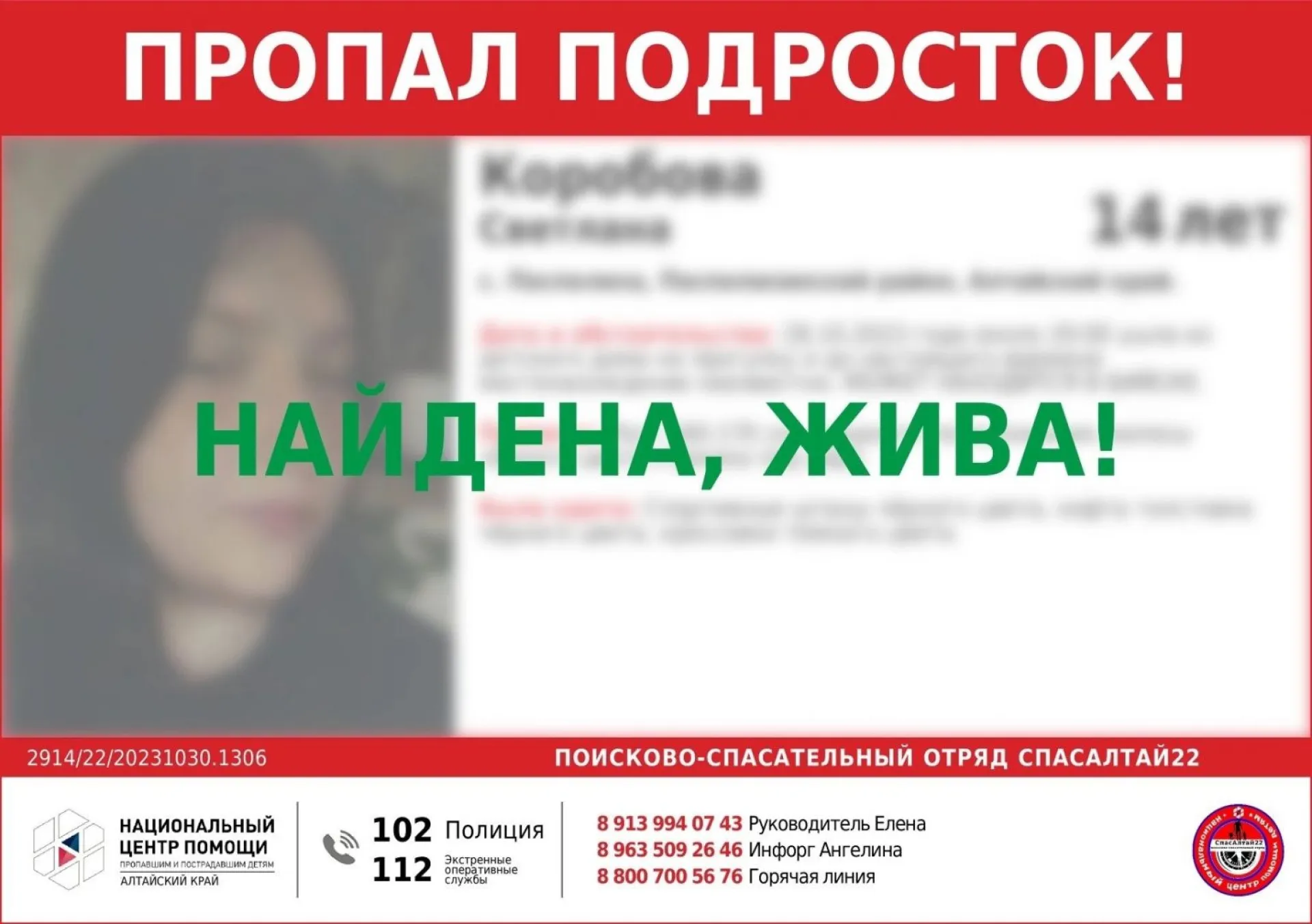 В Алтайском крае пропал 14-летний подросток В Алтайском крае пропал 14-летний подросток
