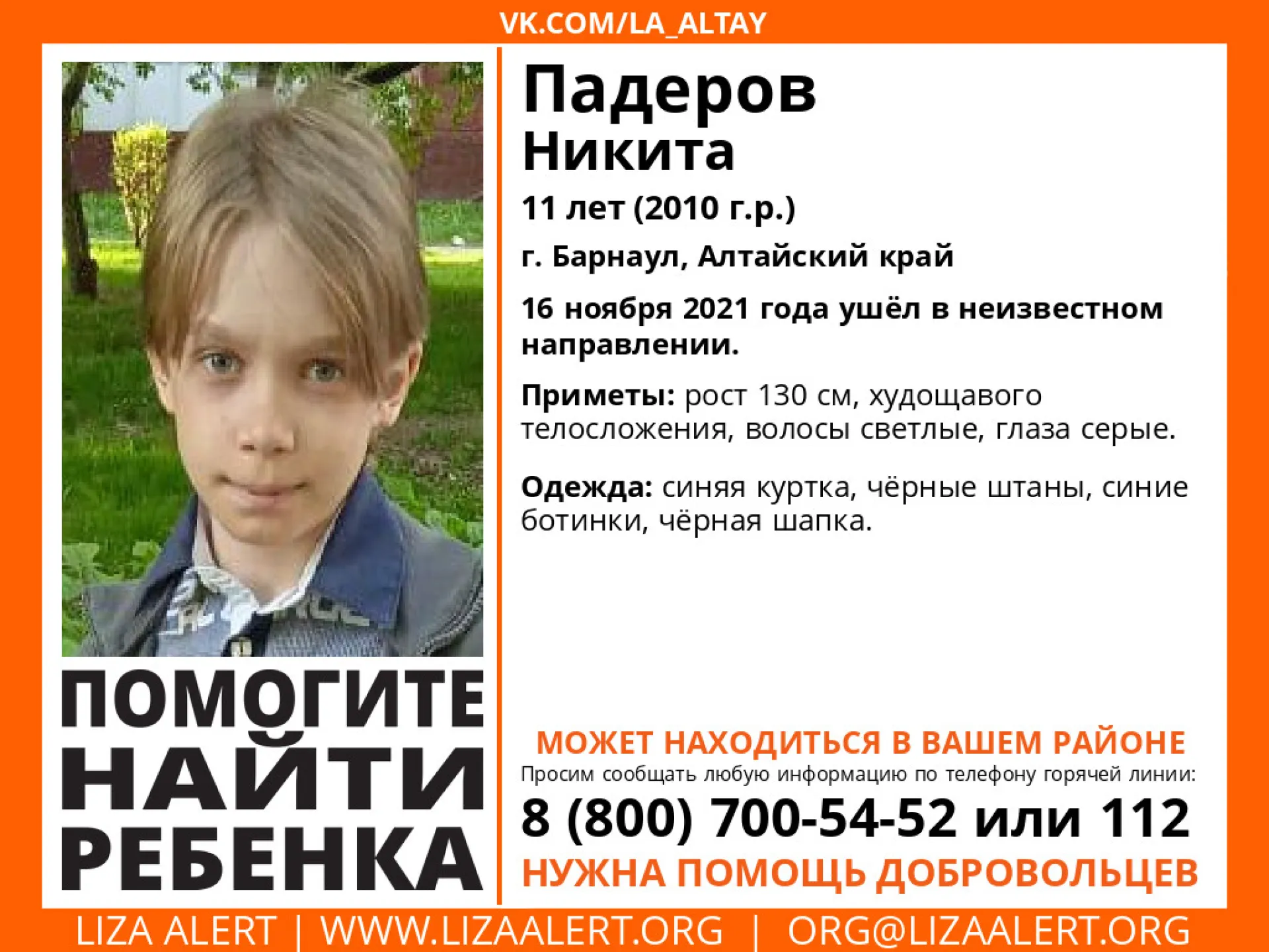 В Барнауле второй раз за год пропал 11-летний мальчик В Барнауле второй раз за год пропал 11-летний мальчик