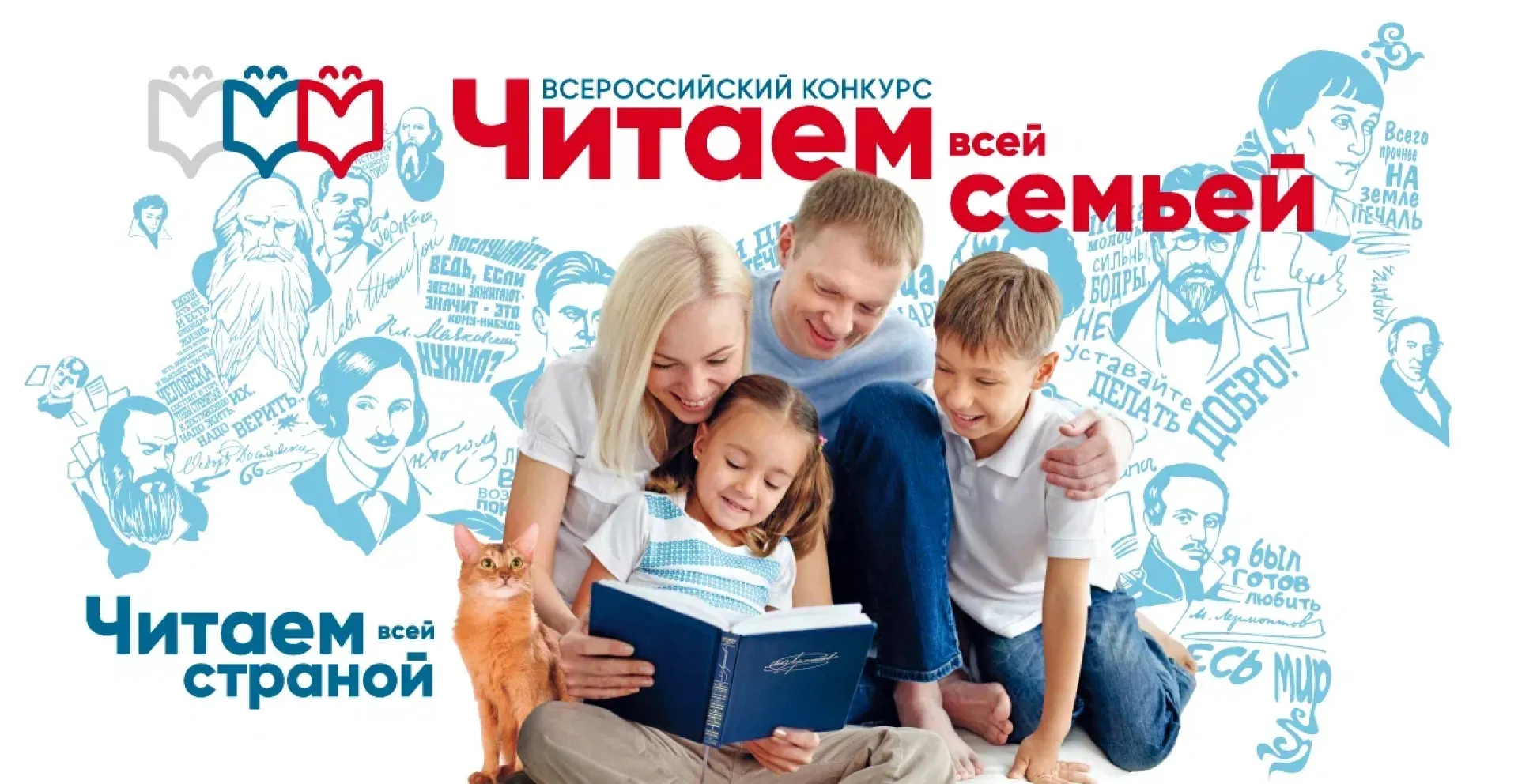 Продолжается прием заявок на Всероссийский конкурс «Читаем всей семьей» Продолжается прием заявок на Всероссийский конкурс «Читаем всей семьей»