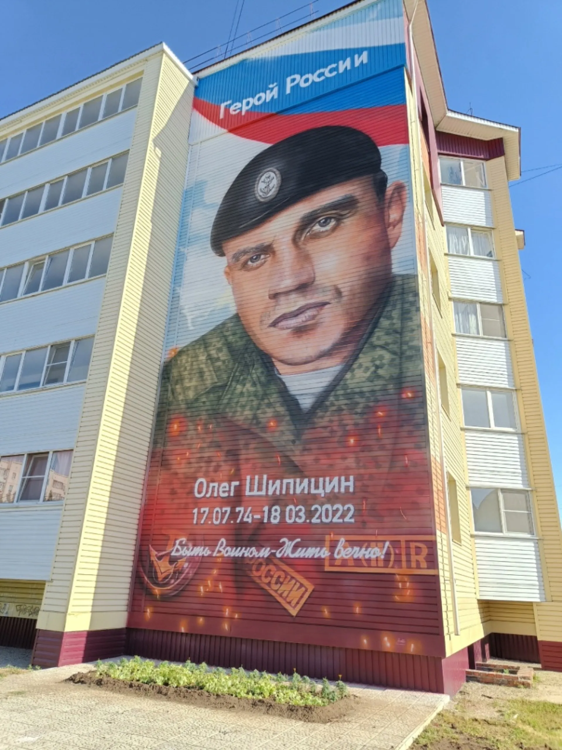 Реставрацию мурала с портретом Героя России Олега Шипицина завершили в Рубцовске Реставрацию мурала с портретом Героя России Олега Шипицина завершили в Рубцовске