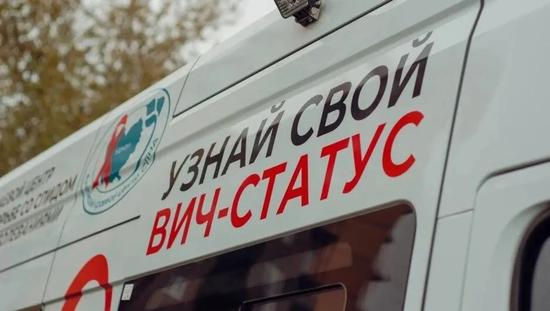 Жители Рубцовска смогут пройти бесплатное экспресс-тестирование на ВИЧ 