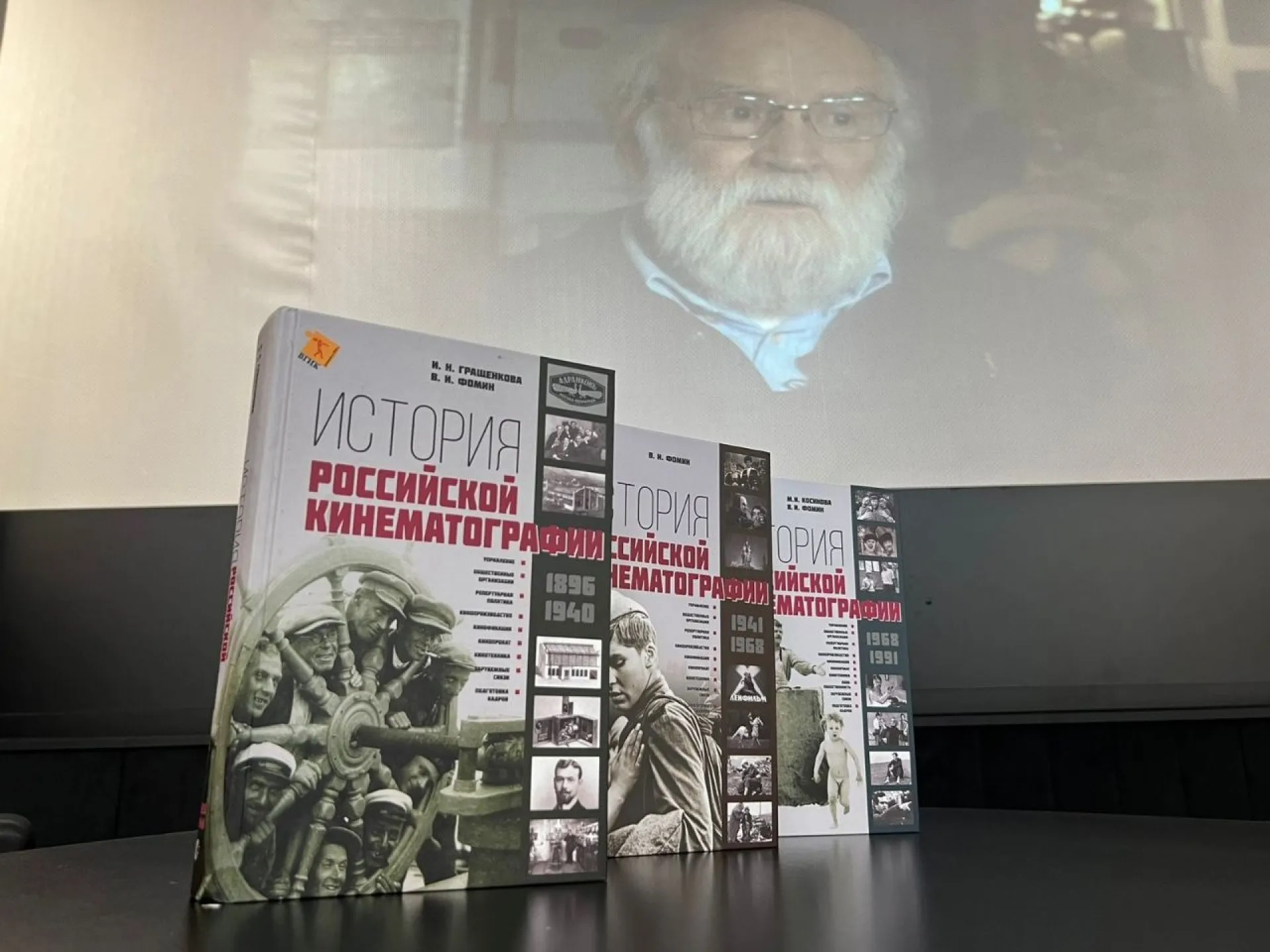 Уникальный трёхтомник «История российской кинематографии» презентовали в Барнауле Уникальный трёхтомник «История российской кинематографии» презентовали в Барнауле