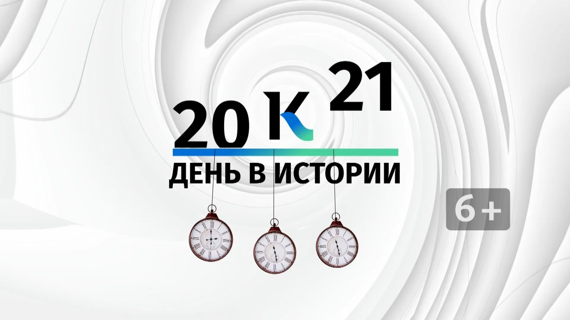 Какие значимые для Алтайского края события произошли 20 октября