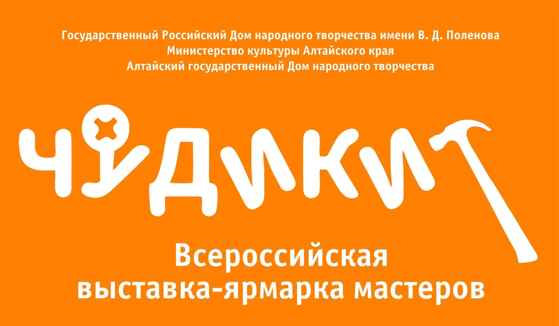 40 российских мастеров представят уникальные работы на выставке-ярмарке в Сростках 40 российских мастеров представят уникальные работы на выставке-ярмарке в Сростках