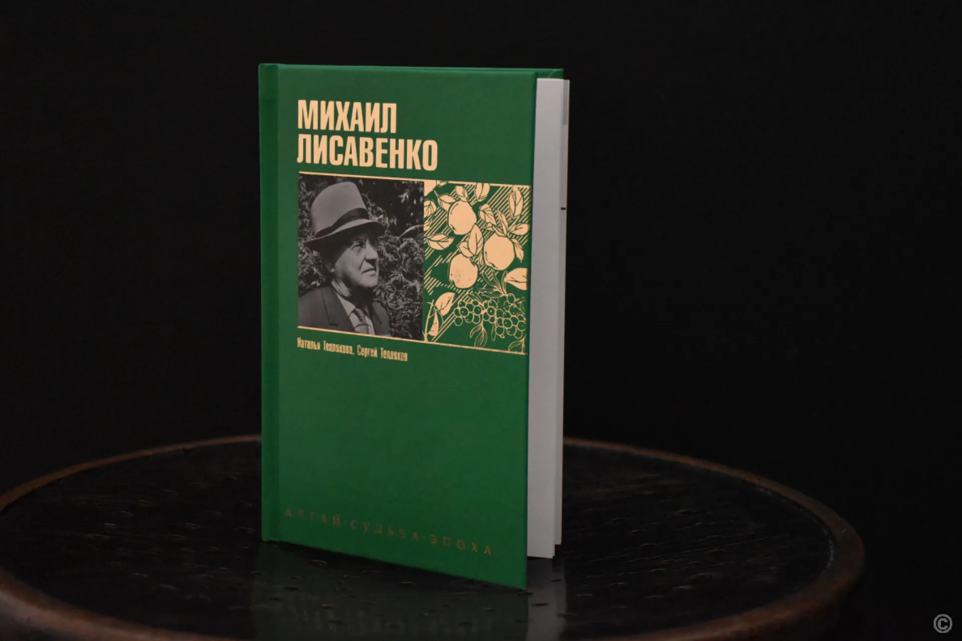 Книгу о выдающемся ученом Михаиле Лисавенко представят в Барнауле Книгу о выдающемся ученом Михаиле Лисавенко представят в Барнауле