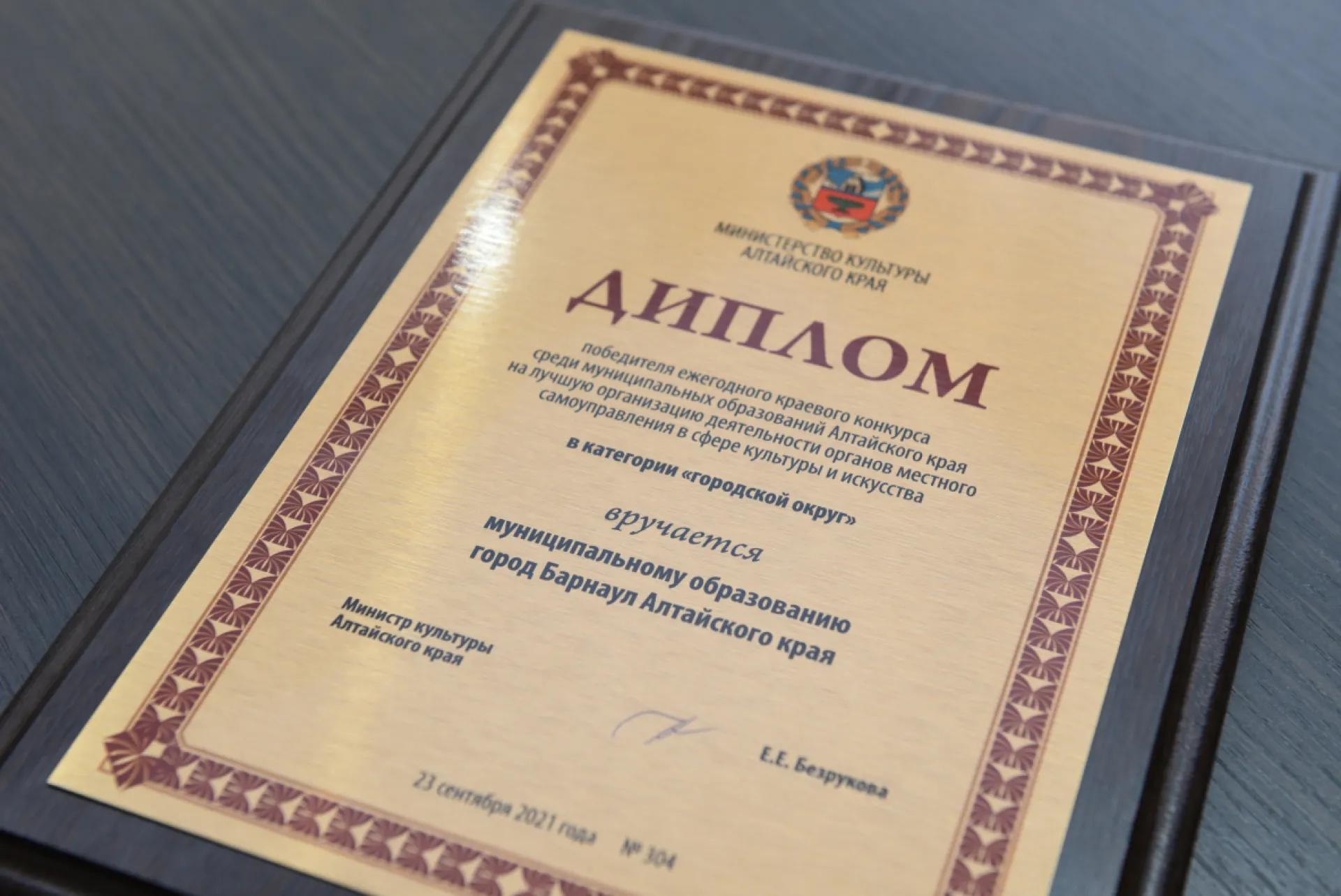Барнаул победил в краевом конкурсе органов местного самоуправления