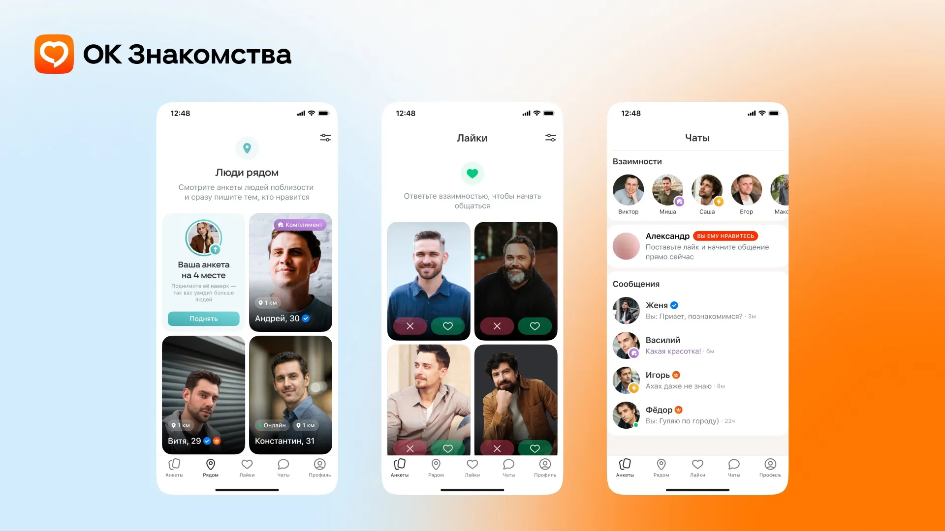 «Одноклассники» запустили сервис для знакомств «Одноклассники» запустили сервис для знакомств