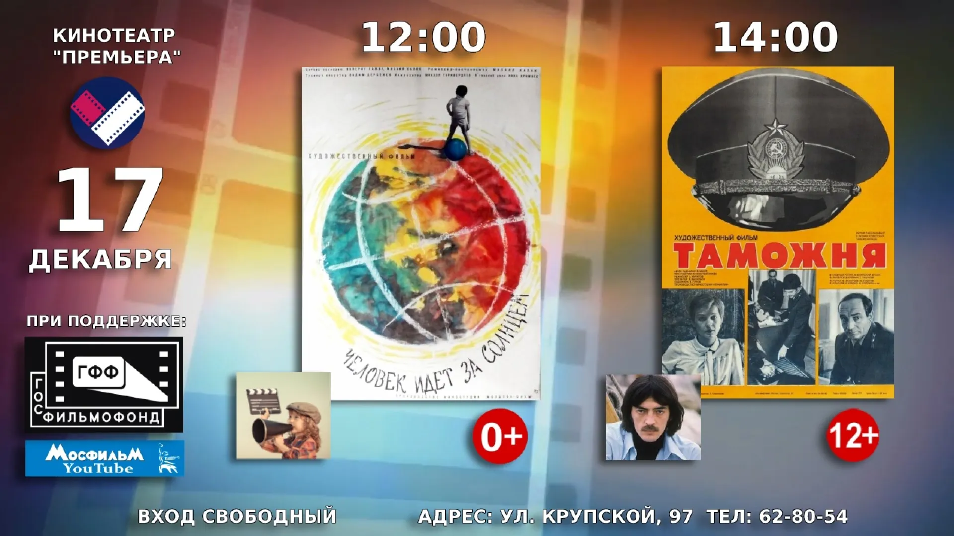 Барнаульцам бесплатно покажут советское кино 