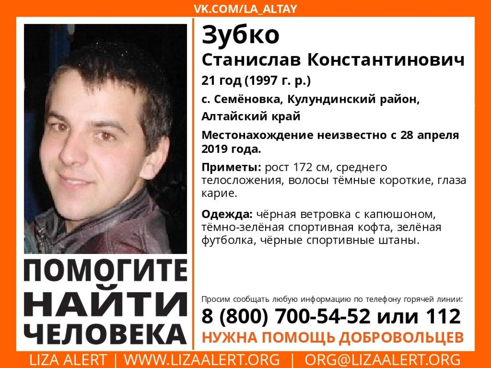 Волонтеры ищут пропавшего жителя Алтайского края