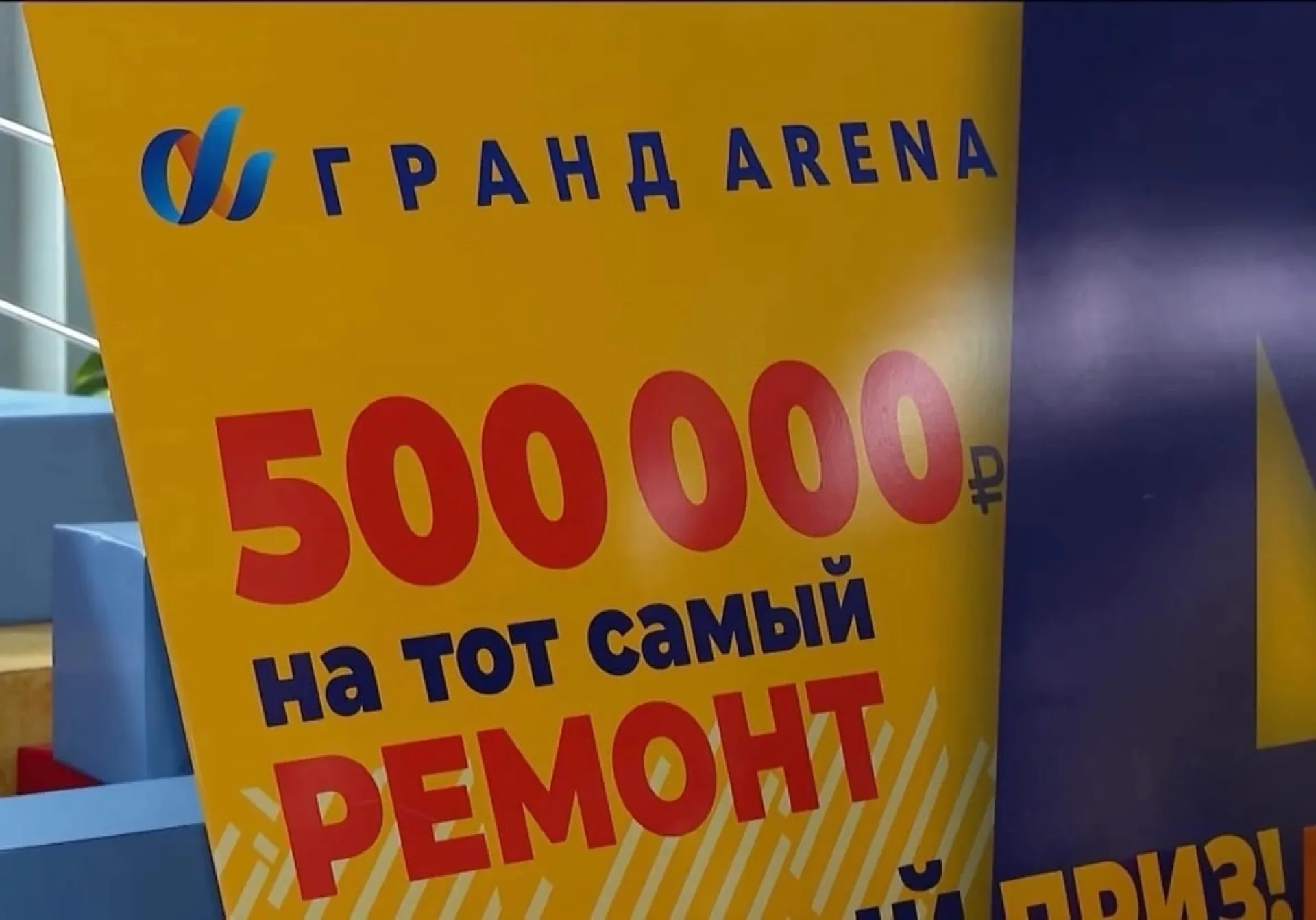 Чек на полмиллиона рублей разыграли в торгово-выставочном комплексе «Гранд Арена»