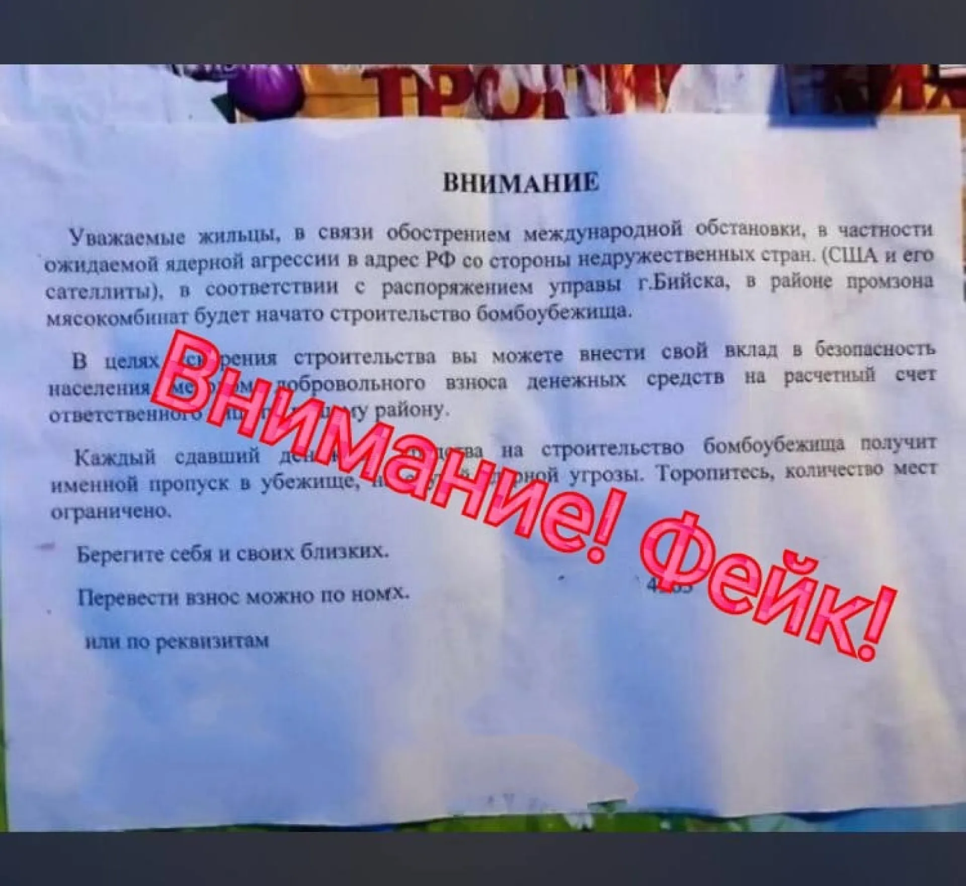 Мошенники просят деньги у бийчан на строительство бомбоубежища в Алтайском крае