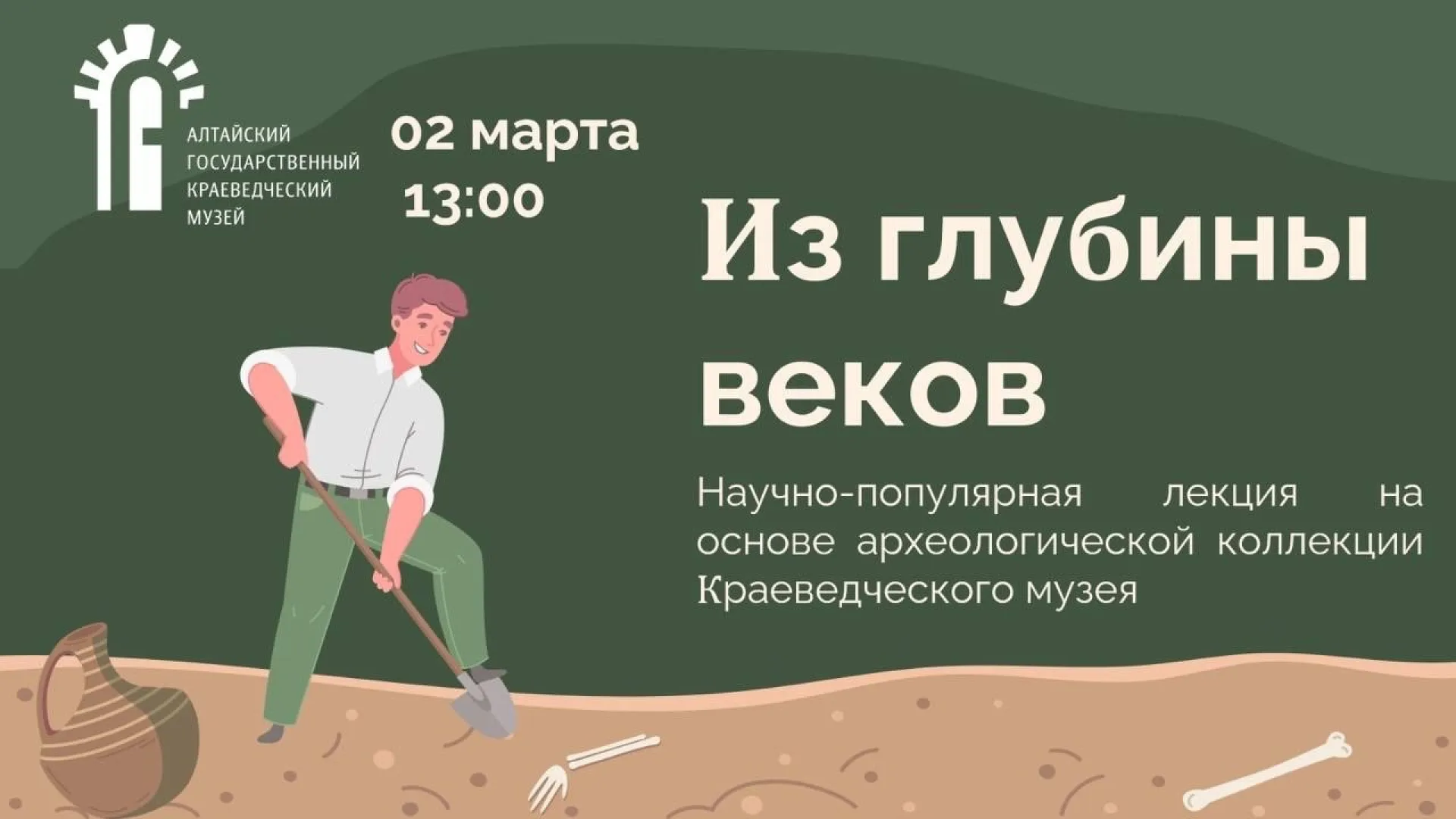 Краеведческий музей проведет лекцию о древних людях Алтая в парке Барнаула Краеведческий музей проведет лекцию о древних людях Алтая в парке Барнаула