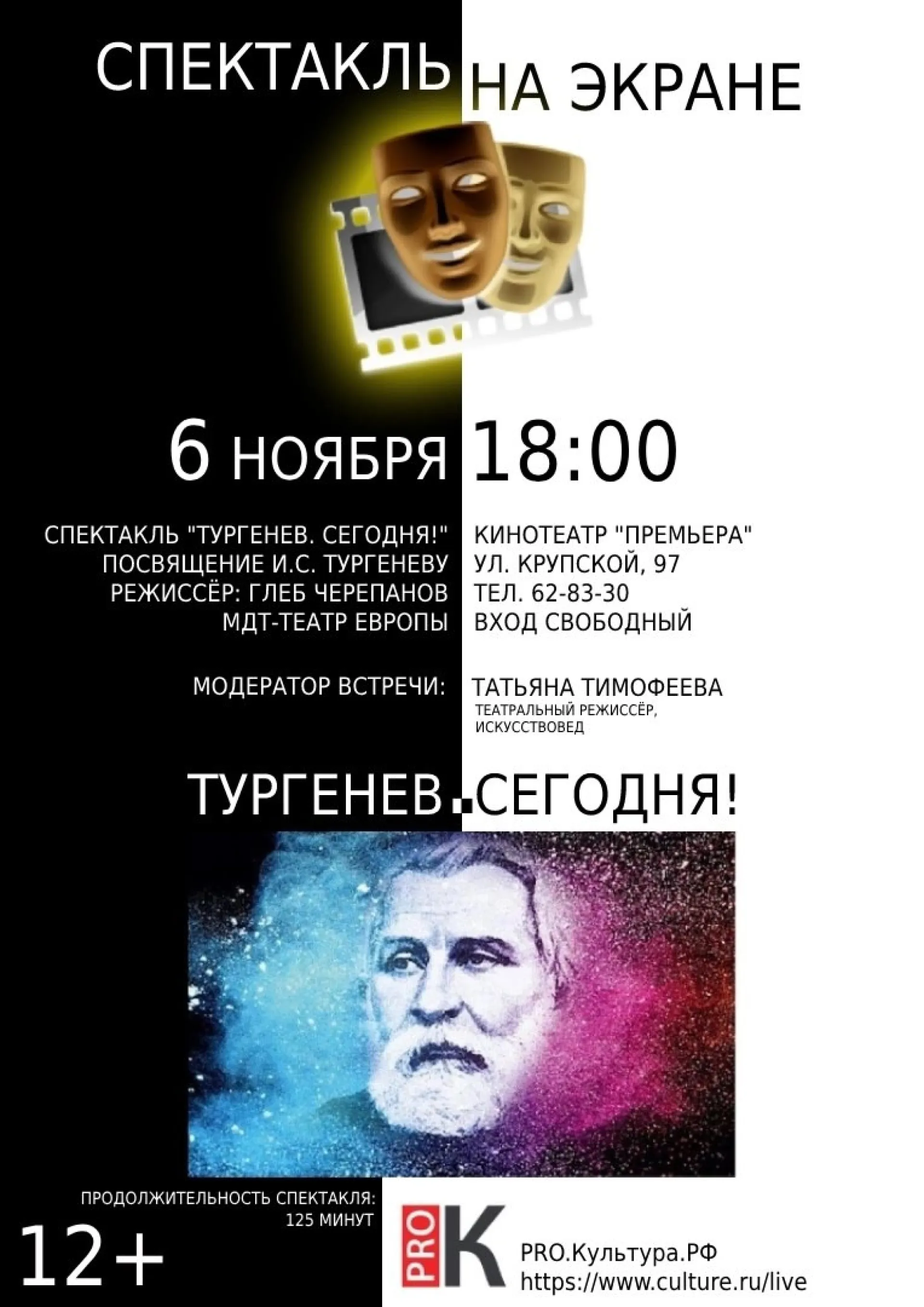 Барнаульцам бесплатно покажут спектакль о Тургеневе Барнаульцам бесплатно покажут спектакль о Тургеневе