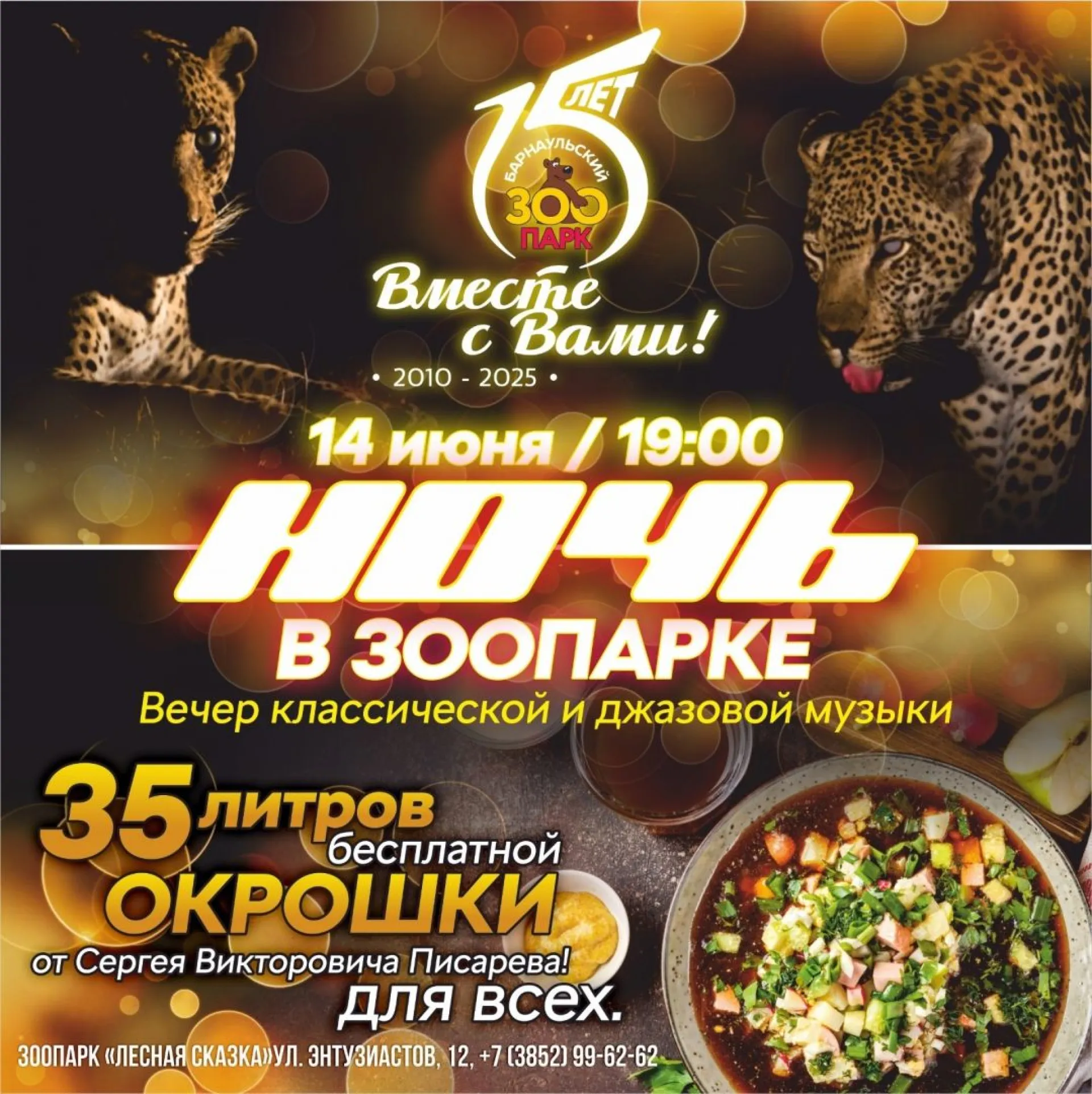 Сегодня парк «Лесная сказка» приглашает барнаульцев на мероприятие «Ночь в зоопарке» Сегодня парк «Лесная сказка» приглашает барнаульцев на мероприятие «Ночь в зоопарке»