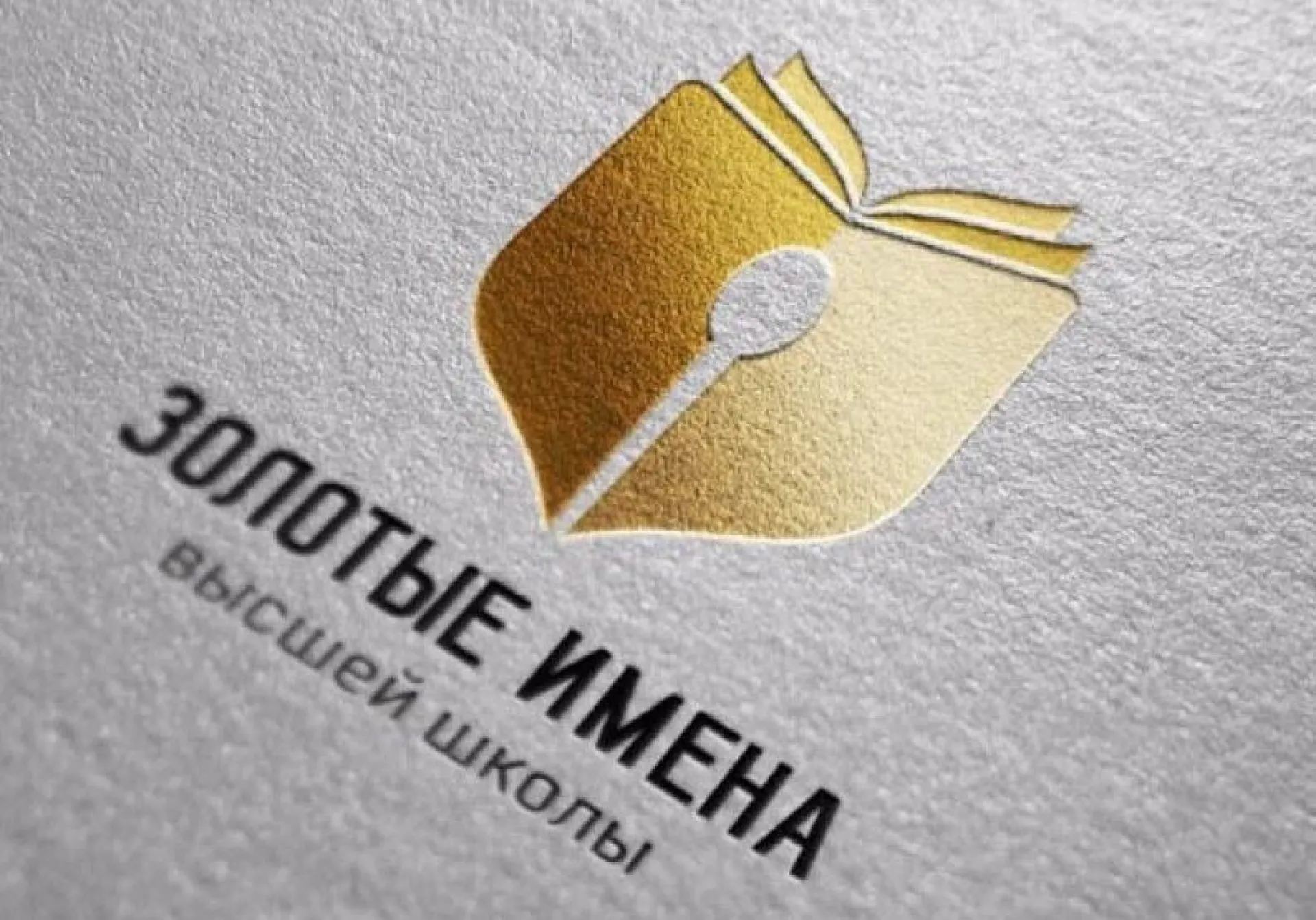 Алтайский врач победил в федеральном конкурсе «Золотые Имена Высшей Школы» Алтайский врач победил в федеральном конкурсе «Золотые Имена Высшей Школы»