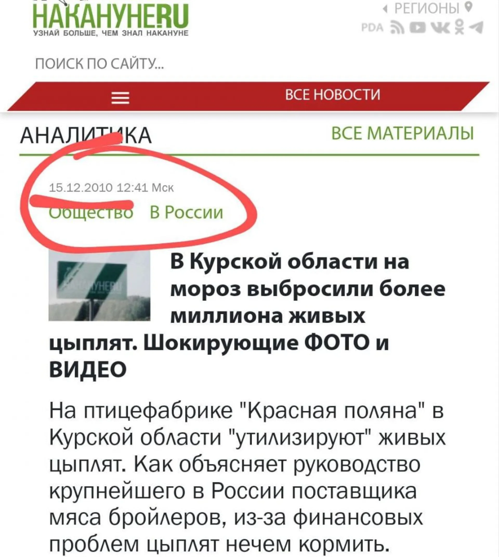 Видео, где цыплят выбрасывают в бочки, было снято в другом регионе и не имеет отношения к предприятиям Алтайского края