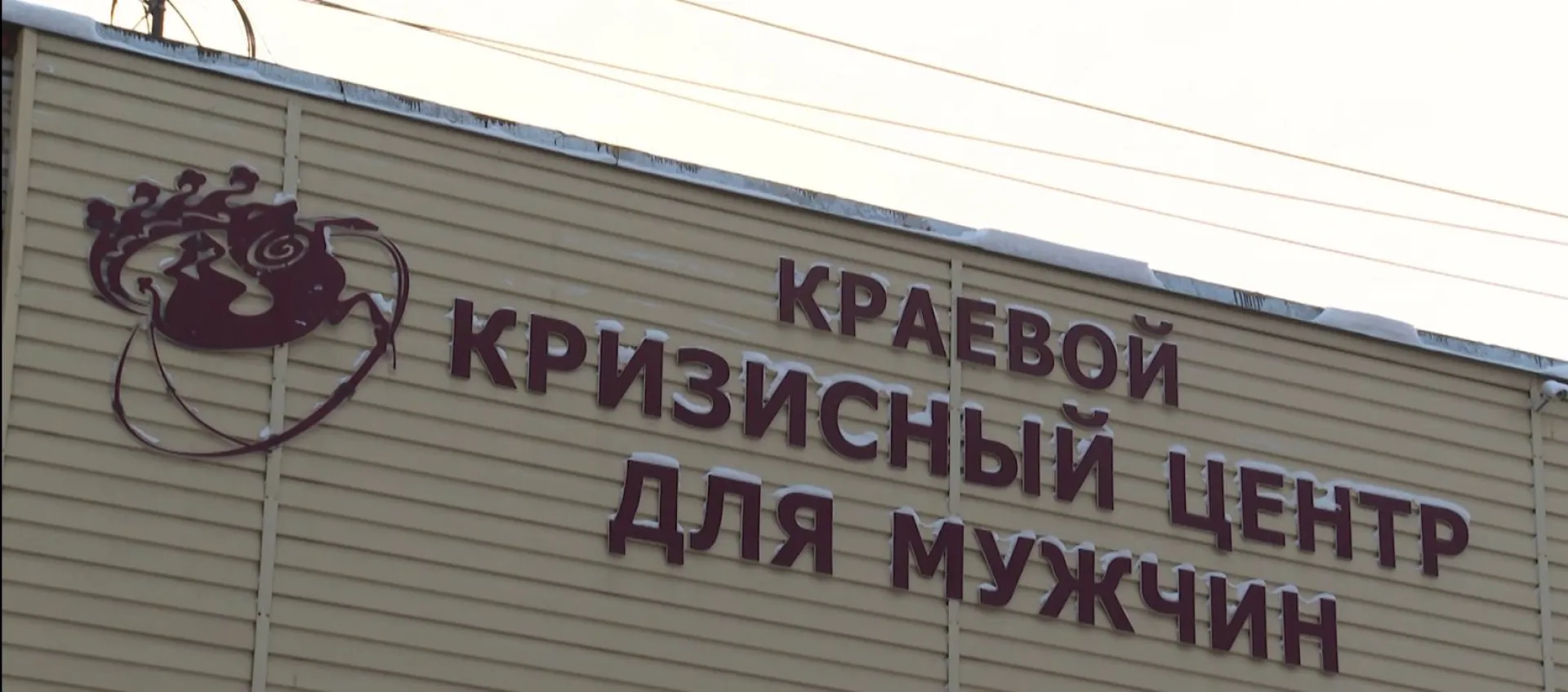Барнаульский кризисный центр для мужчин стал лауреатом ежегодной премии «Справедливая помощь 22»