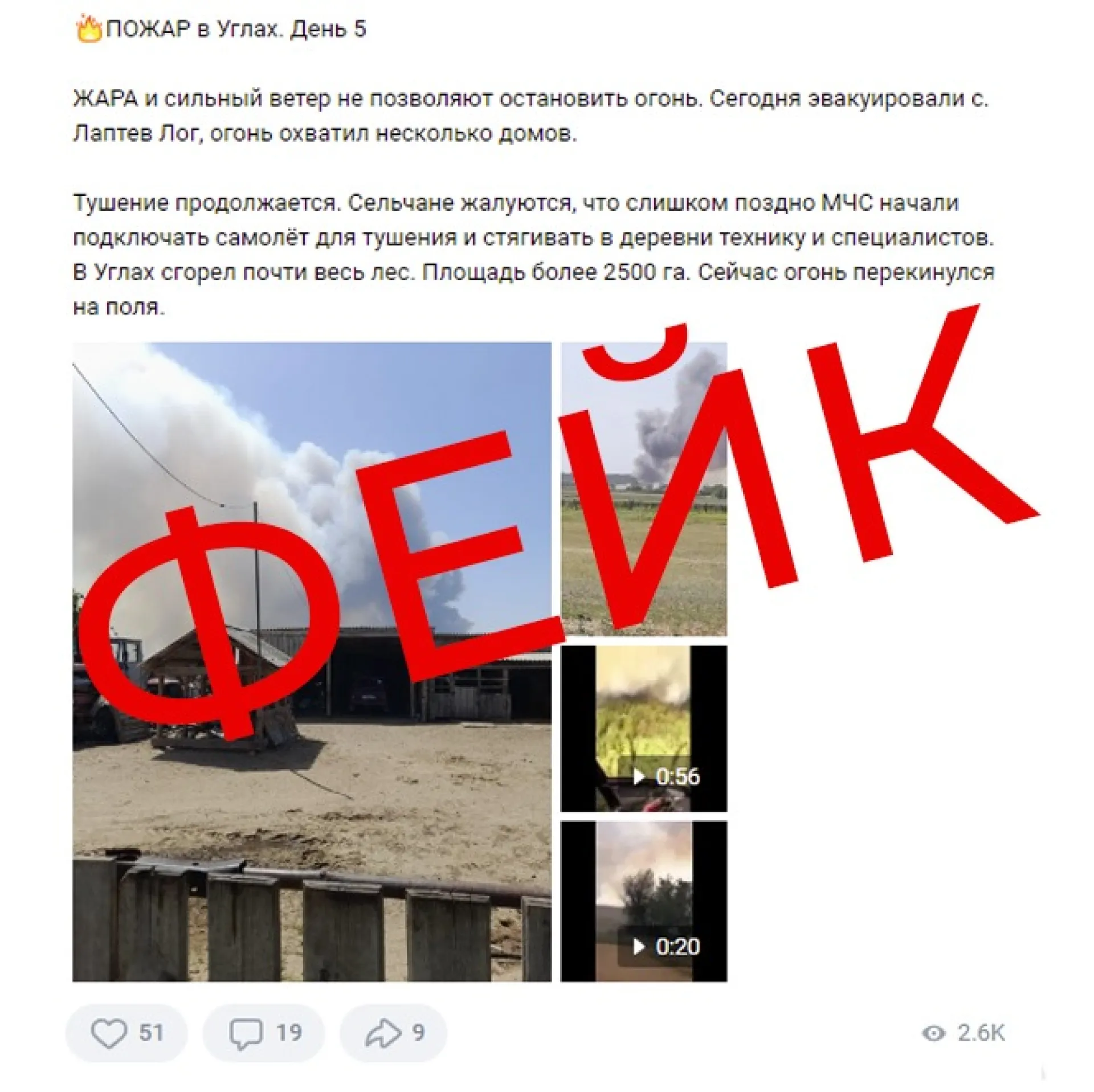 В соцсетях распространяются фейки о возгораниях домов в Угловском и Михайловском районах Алтайского края В соцсетях распространяются фейки о возгораниях домов в Угловском и Михайловском районах Алтайского края