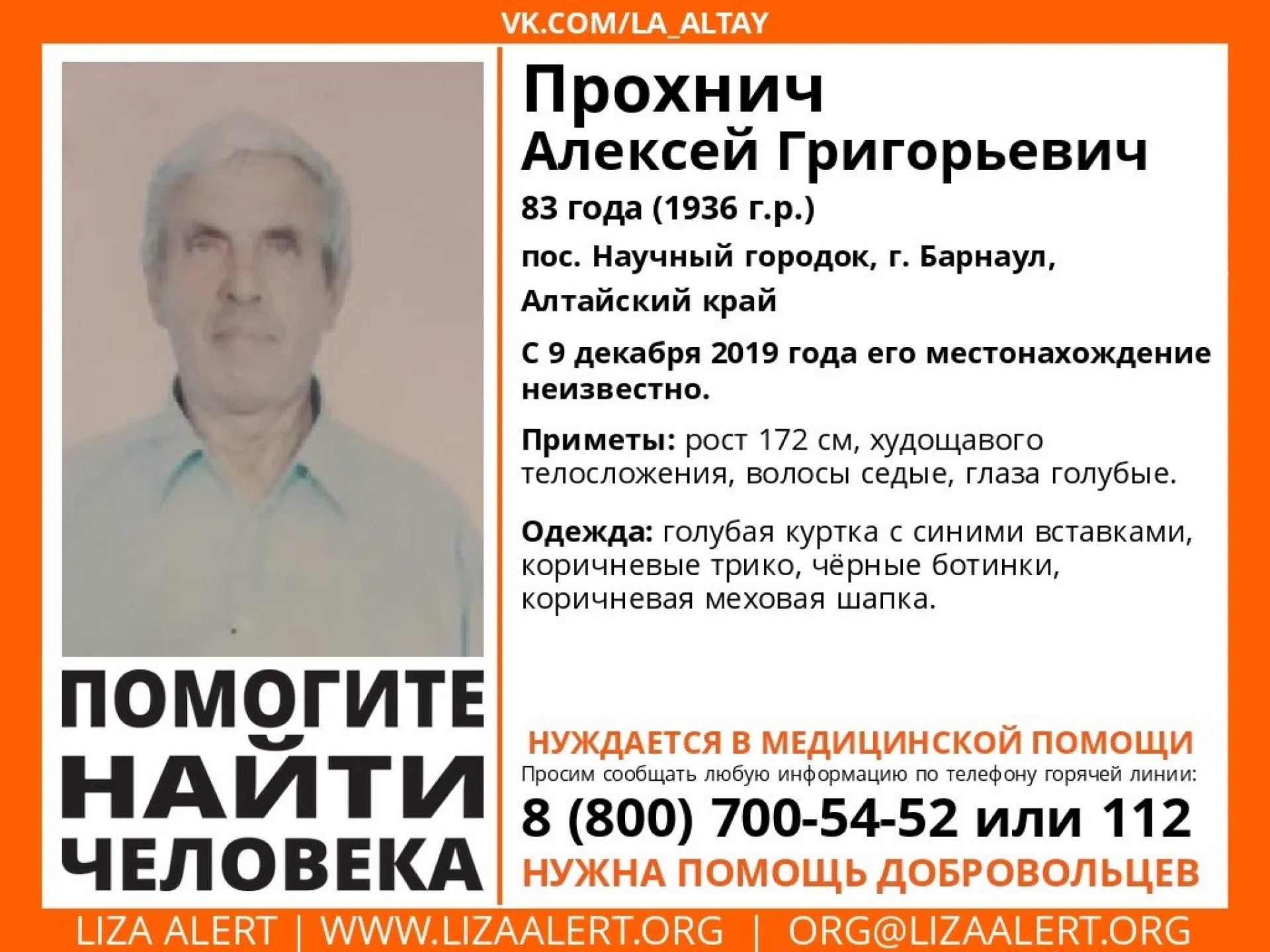 Пропал 83-летний барнаулец