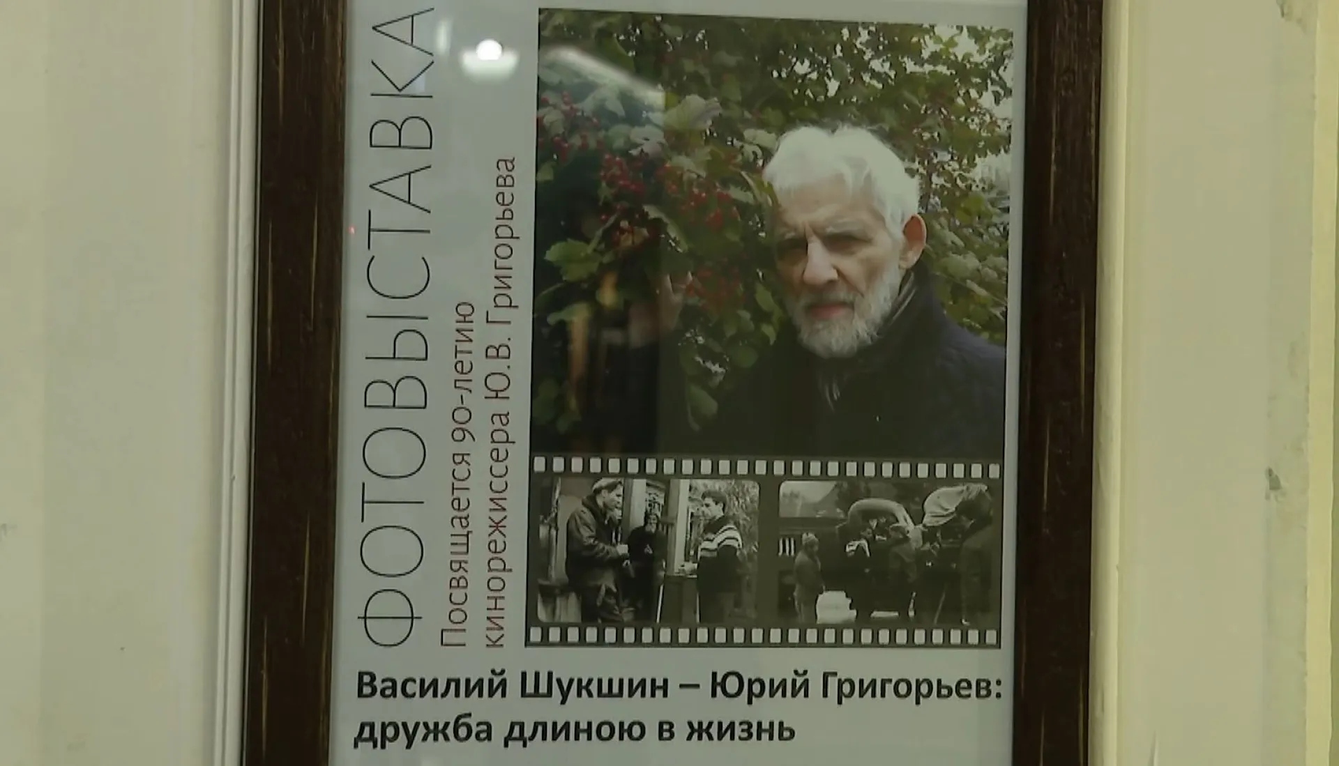 Барнаульцам показали уникальные кадры из жизни Василия Шукшина Барнаульцам показали уникальные кадры из жизни Василия Шукшина