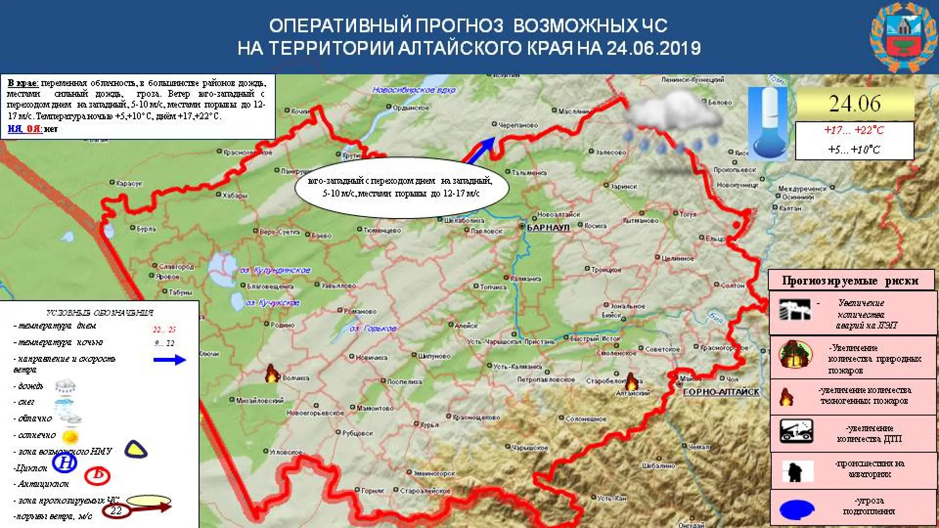 Опубликован прогноз ЧС в Алтайском крае на 24 июня