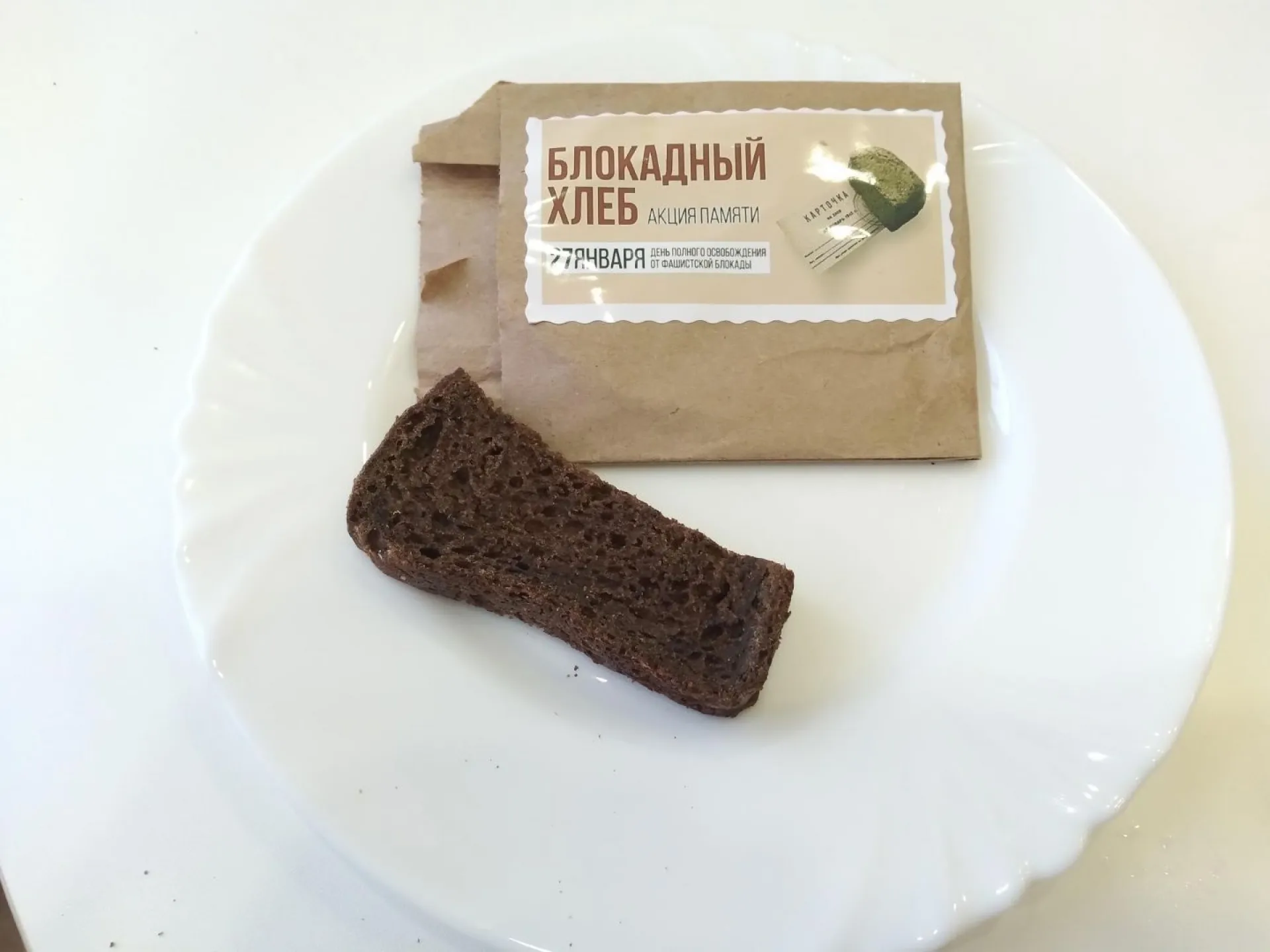 Всероссийская акция «Блокадный хлеб» прошла в Рубцовске Всероссийская акция «Блокадный хлеб» прошла в Рубцовске