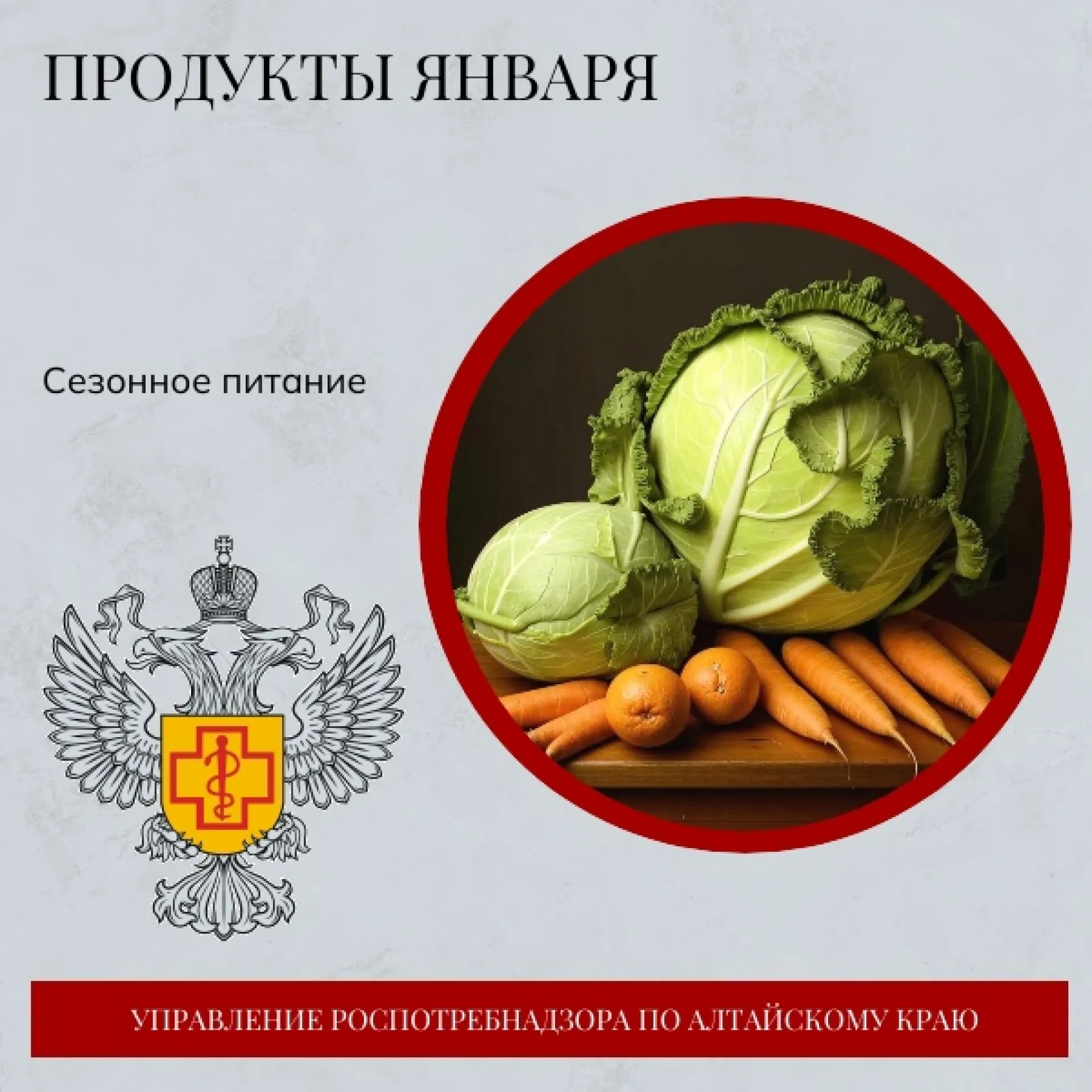 В Роспотребнадзоре рассказали о главных продуктах января